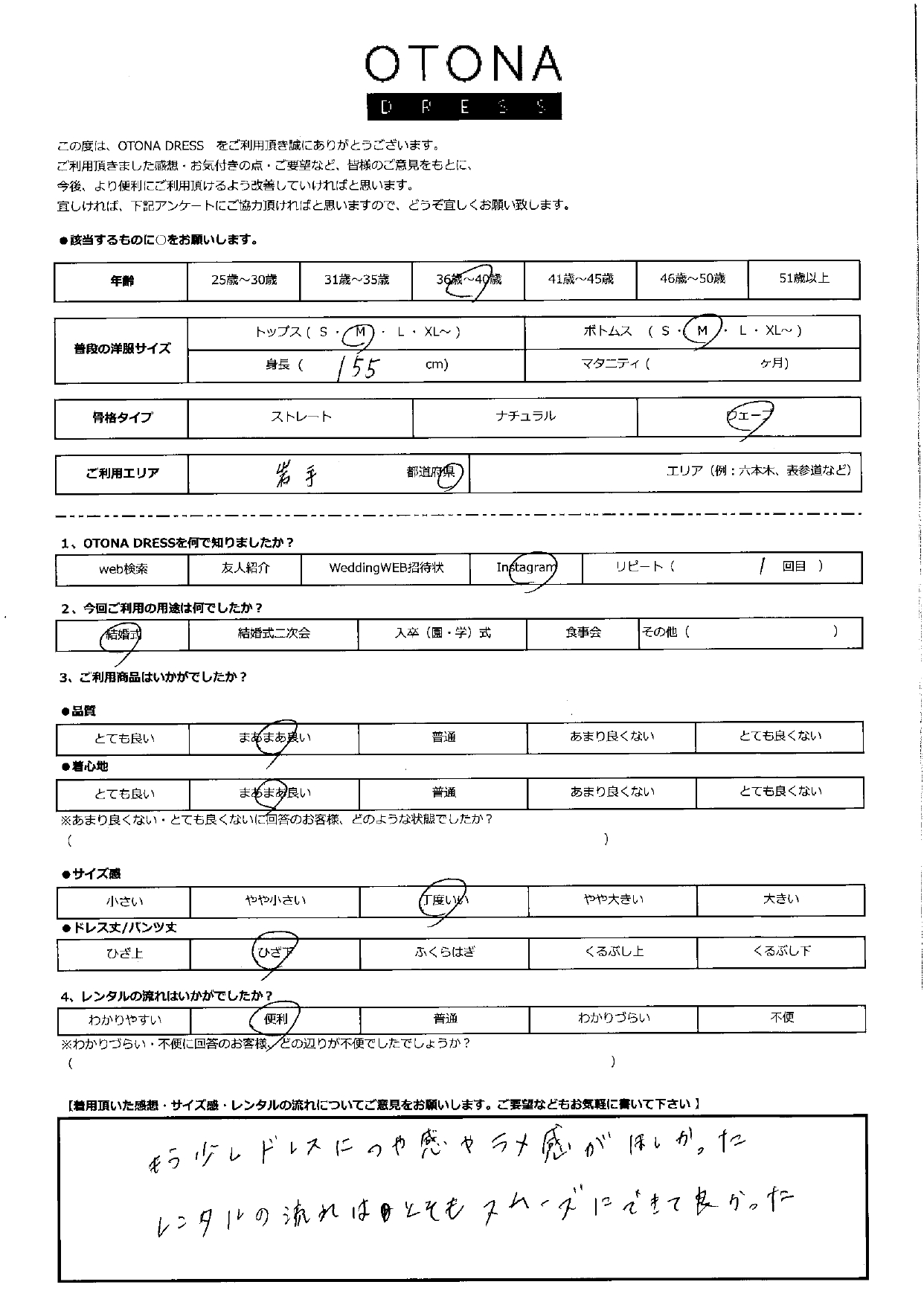 10月26日　結婚式ご利用　岩手エリア｜SR1-305NA-M（3点セット）