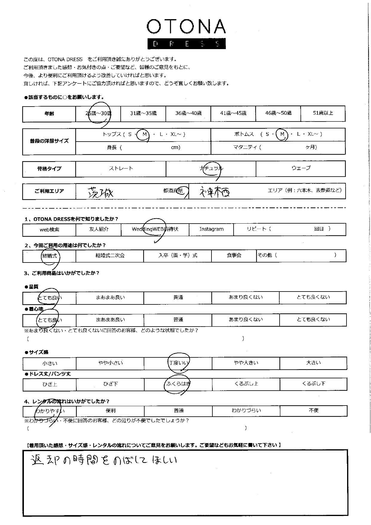10月27日　結婚式ご利用　茨城・神栖エリア｜K1-333PI-M（3点セット）