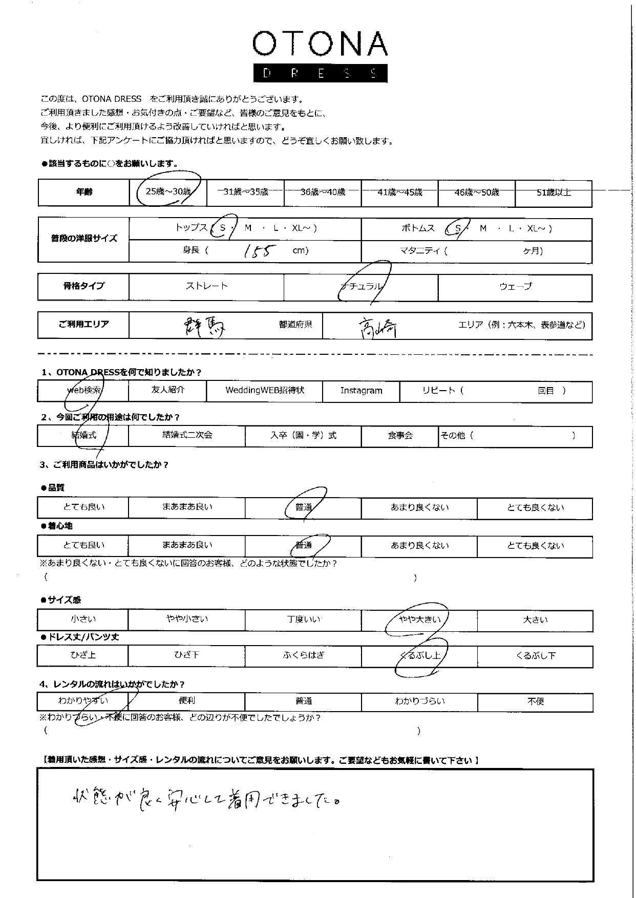 11月2日　結婚式ご利用　群馬・高崎エリア｜CR1-412BL-M（４点セット）