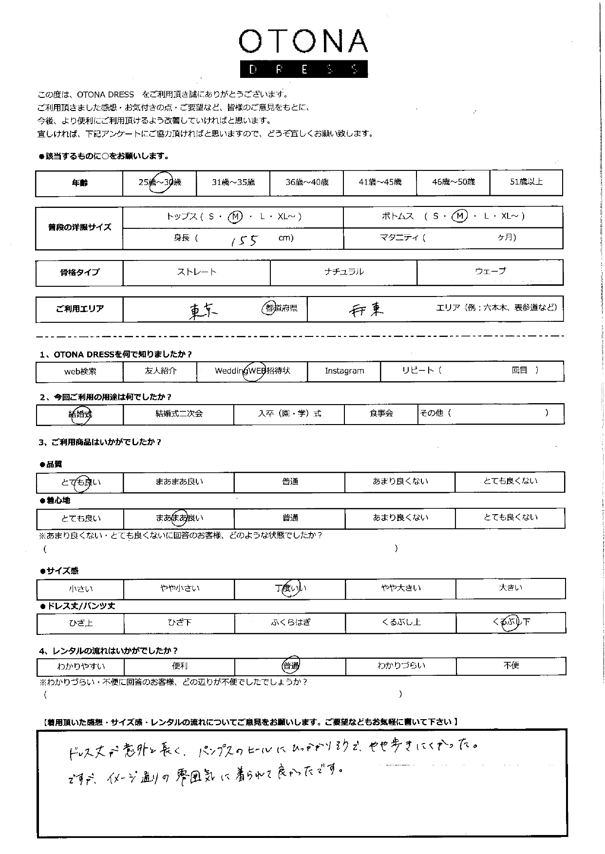 11月2日　結婚式ご利用　東京・東エリア｜AB1-464BR-S（3点セット）