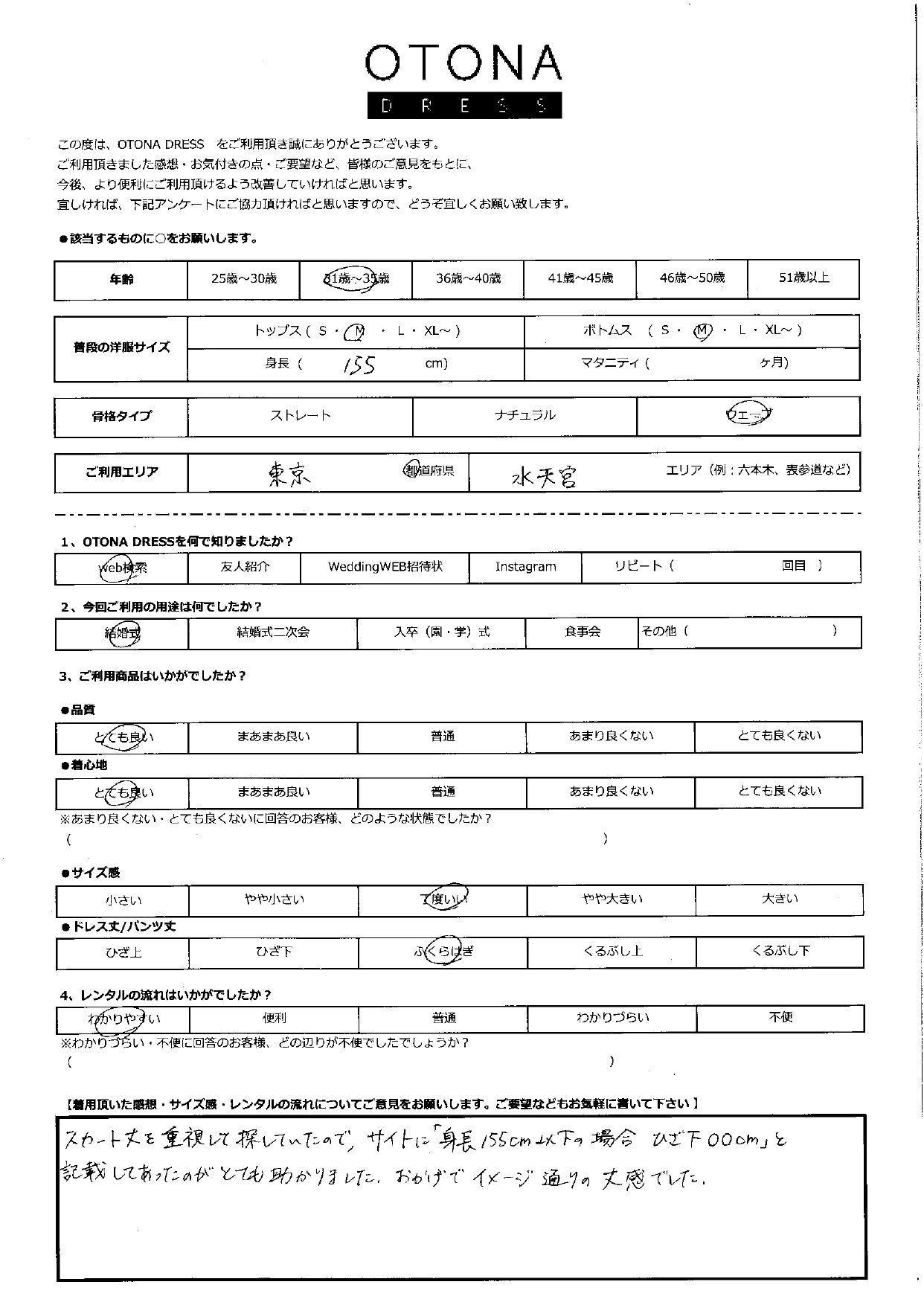 11月2日　結婚式ご利用　東京・水天宮エリア｜CR1-323BU-M（単品）
