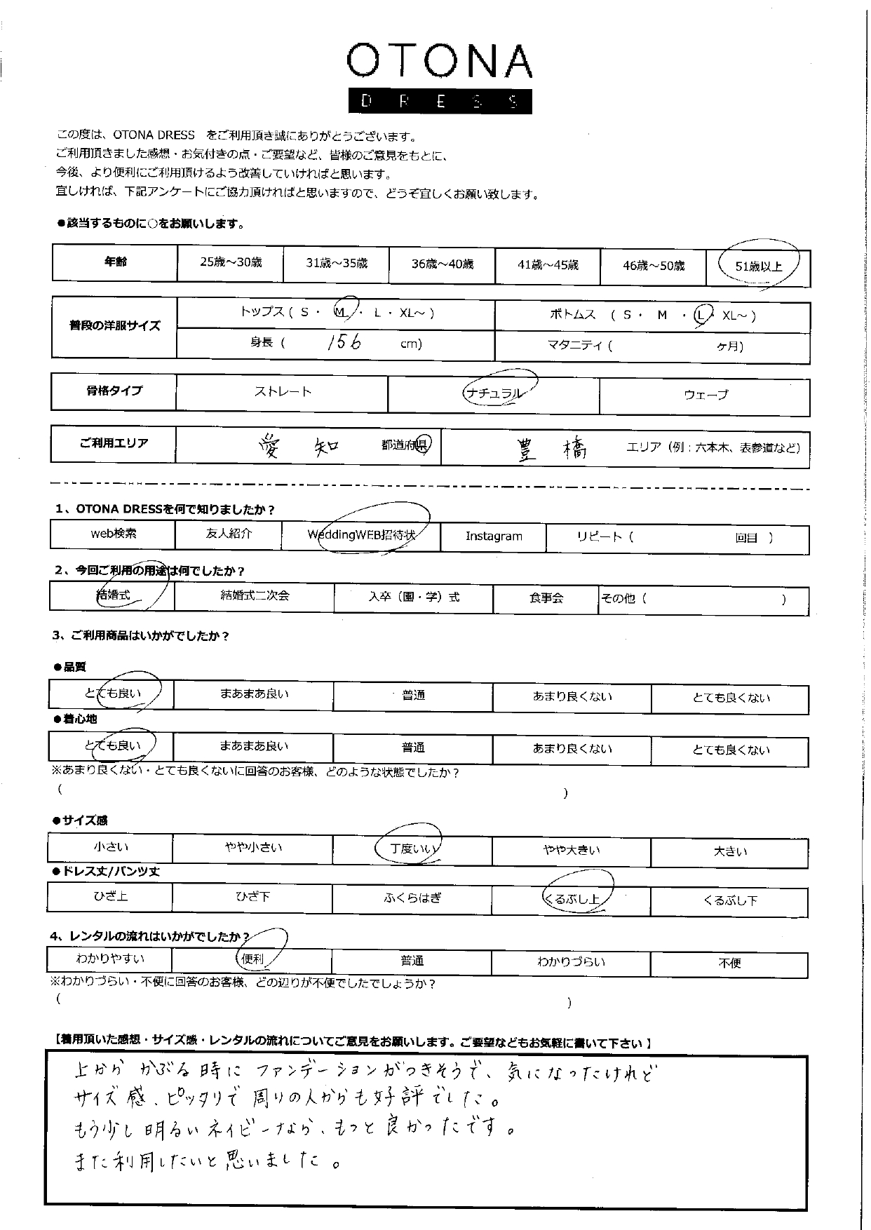11月8日　結婚式ご利用　愛知県・豊橋エリア｜CR1-413NA-L（単品）
