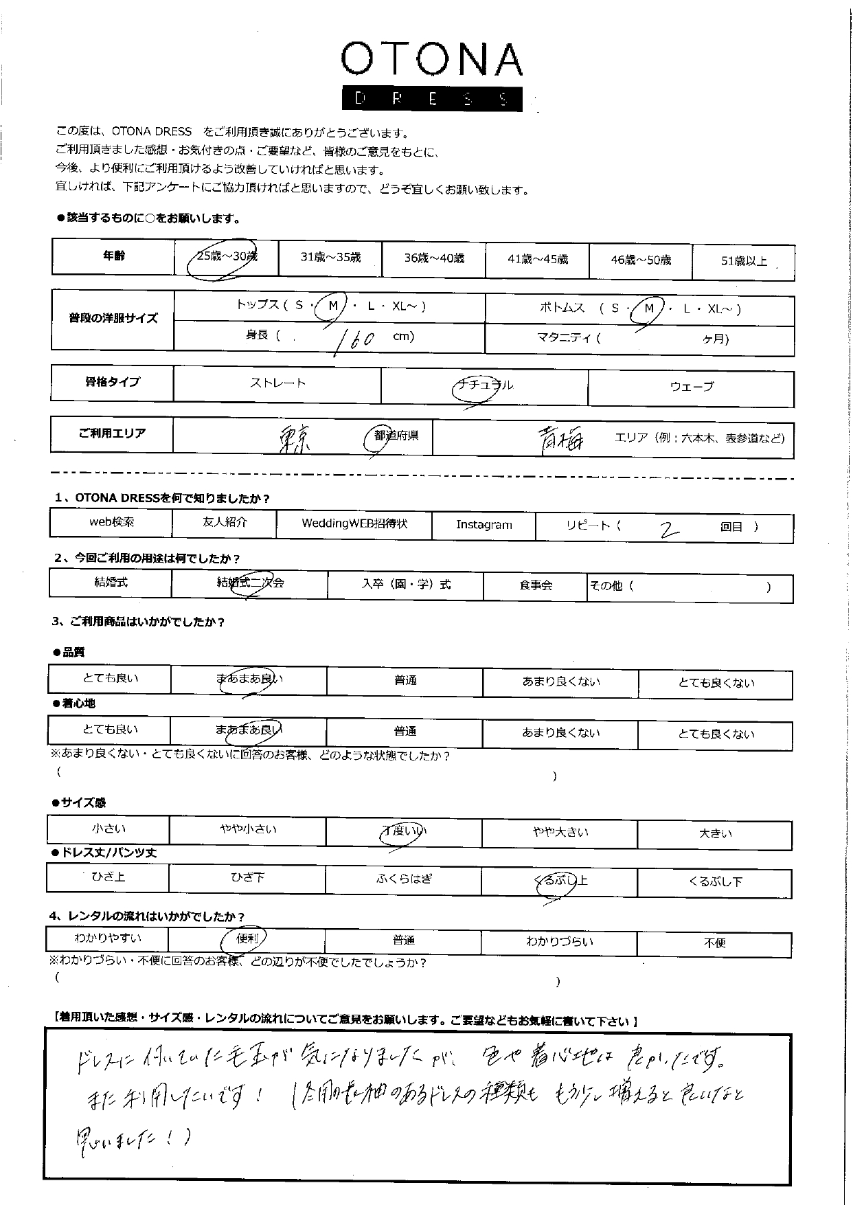 11月8日　結婚式ご利用　東京・青梅エリア｜H1-429NA（単品）