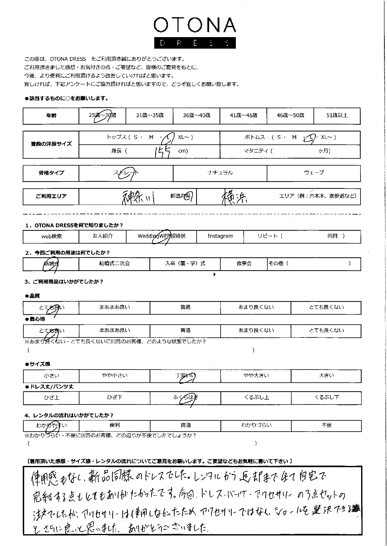 11月8日　結婚式ご利用　神奈川県・横浜エリア｜H1-451NA-M（3点セット）