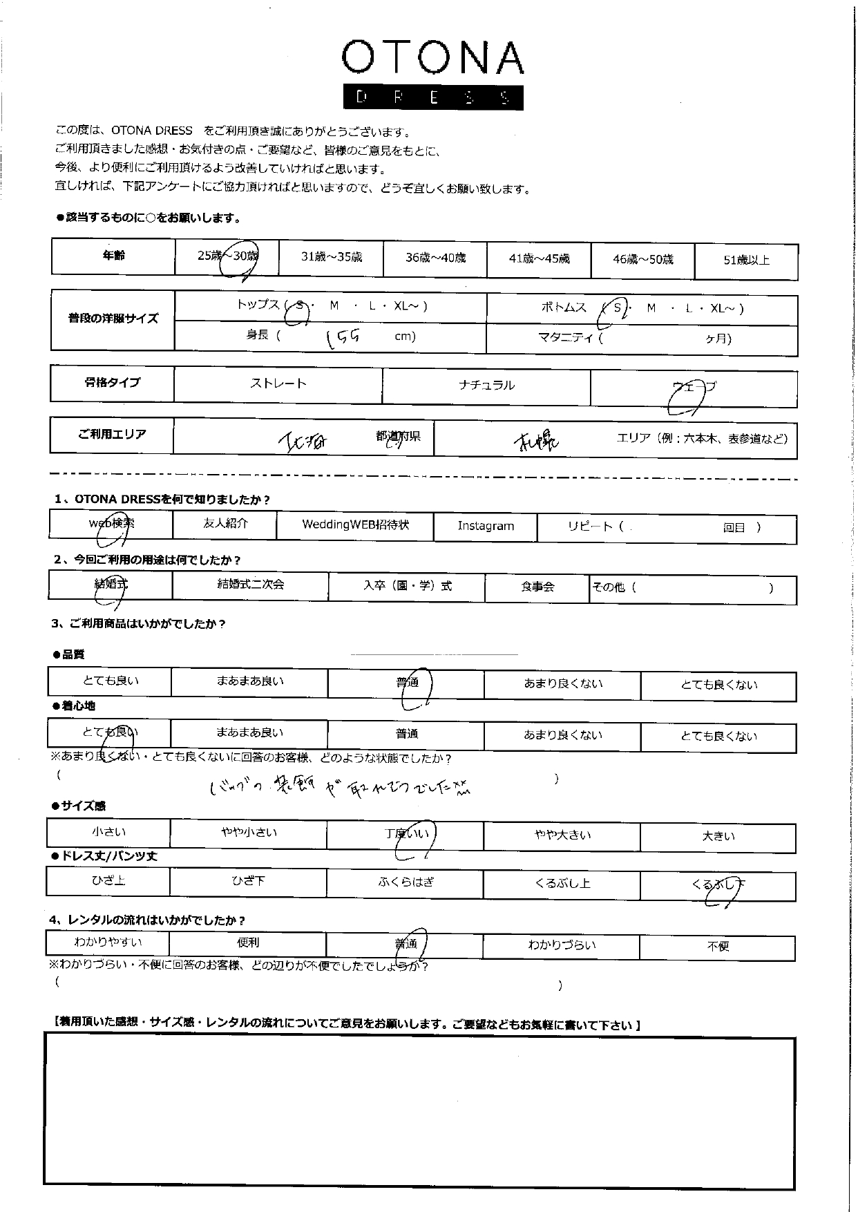 11月8日 結婚式ご利用 北海道・札幌エリア|CL1-463OV-S(3点セット)