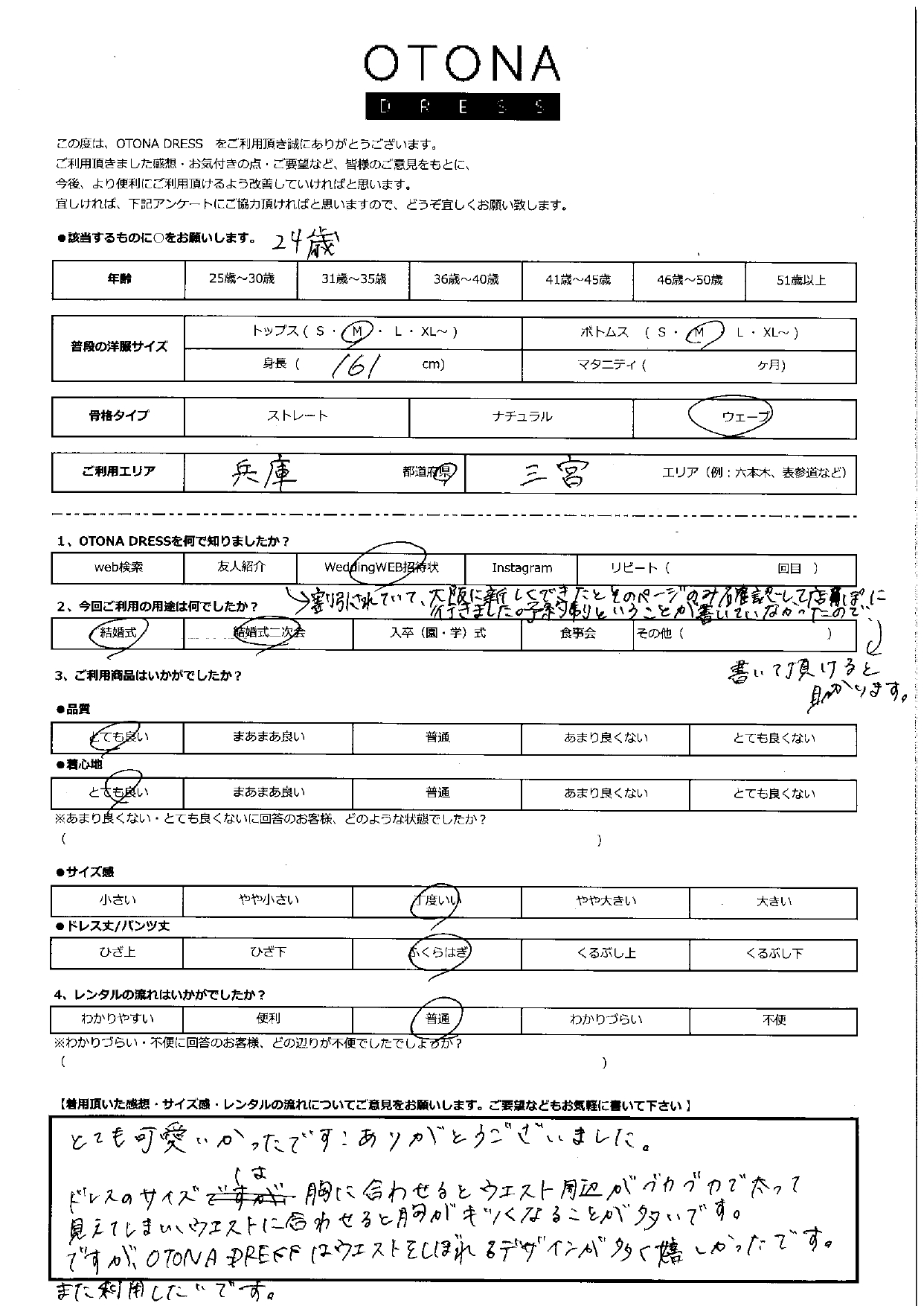 11月15日　結婚式・結婚式二次会ご利用　兵庫県・三宮エリア｜CR1-462BE-M（3点セット）