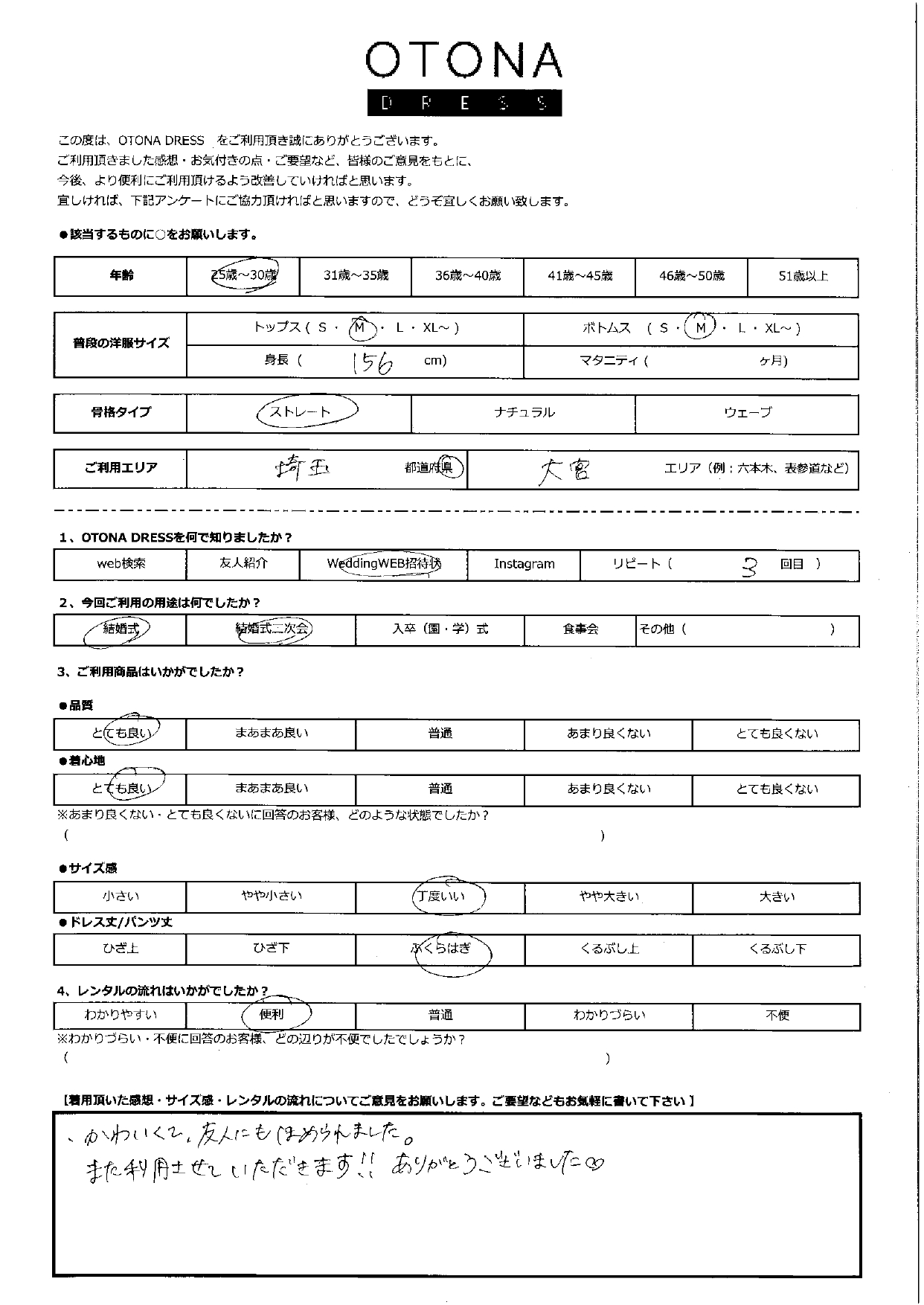 11月15日　結婚式・結婚式二次会ご利用　埼玉県・大宮エリア｜CR1-462BE-M（ドレス単品）