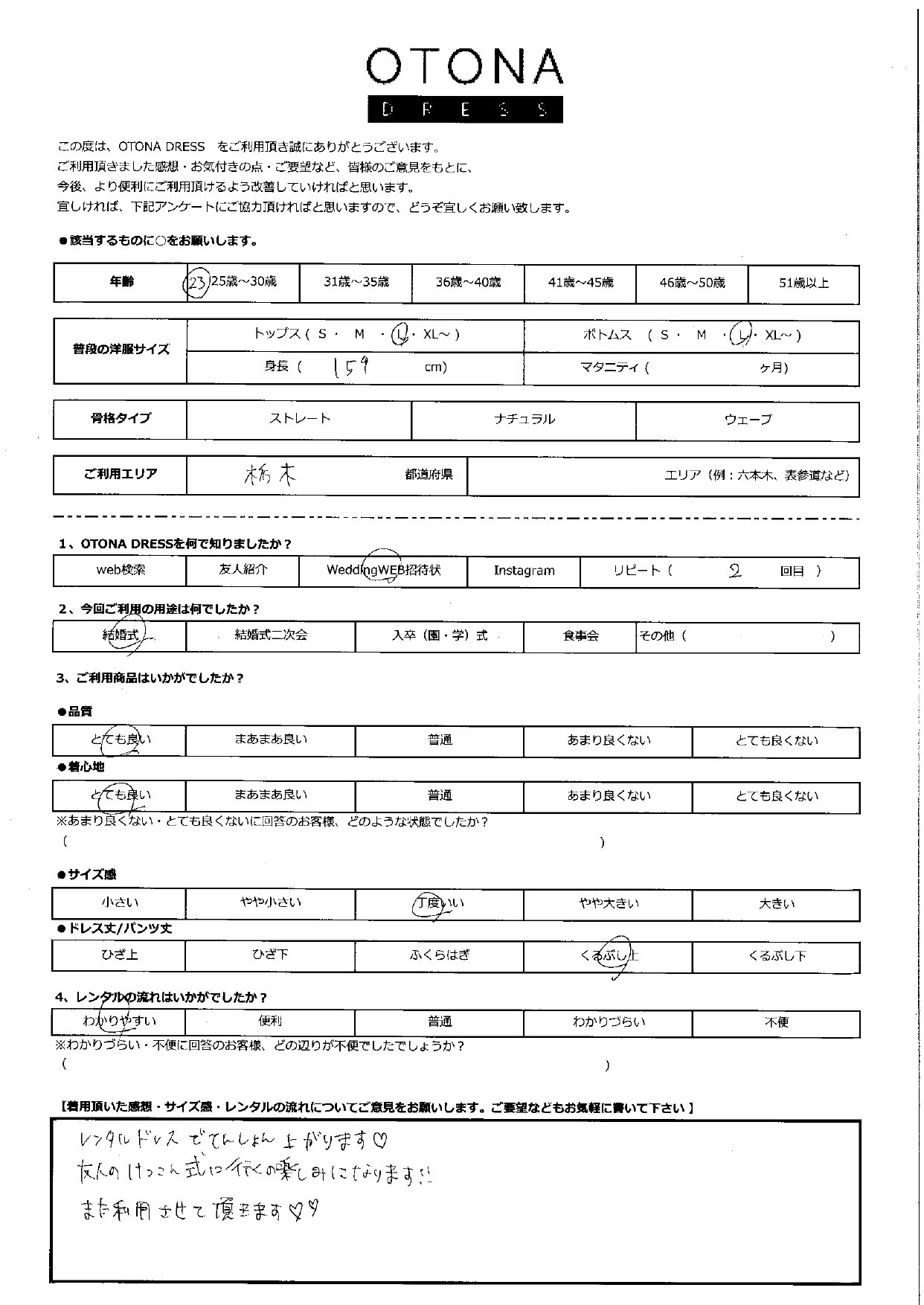 11月15日　結婚式ご利用　栃木エリア｜AB1-426YE-L（3点セット）
