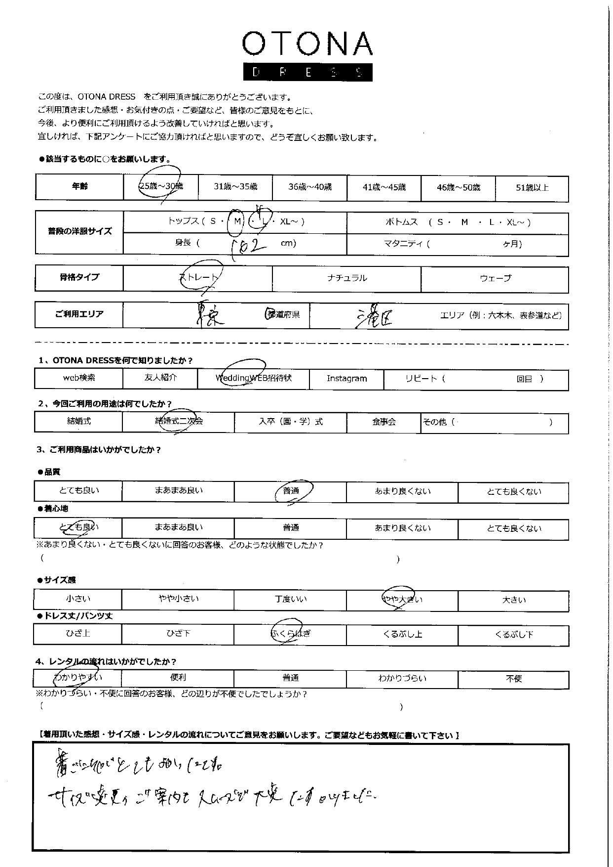 12月6日　結婚式ご利用　埼玉県・川越エリア｜BO015-BE-L（ボレロ単品）