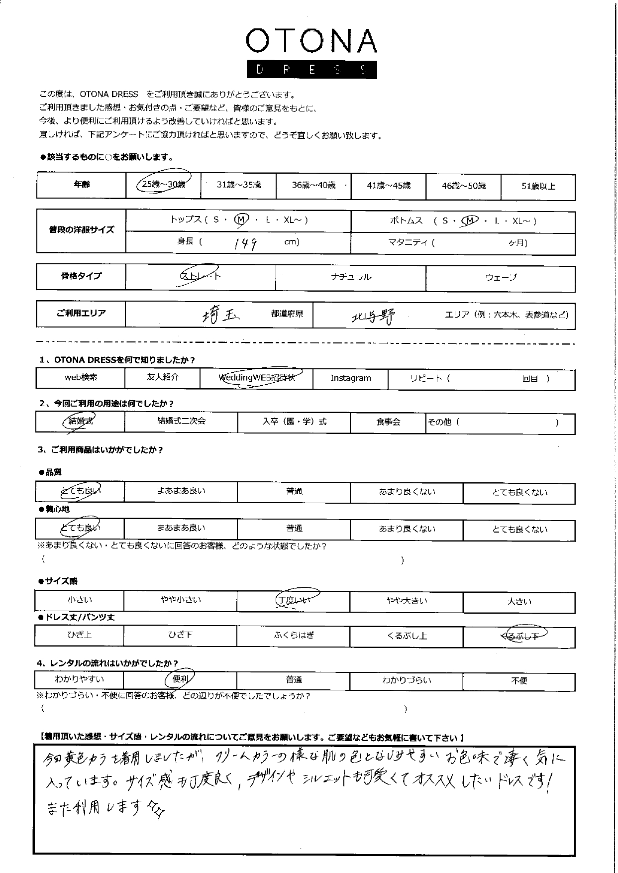 11月16日　結婚式ご利用　埼玉・北与野エリア｜AB1-426YE-M（3点セット）