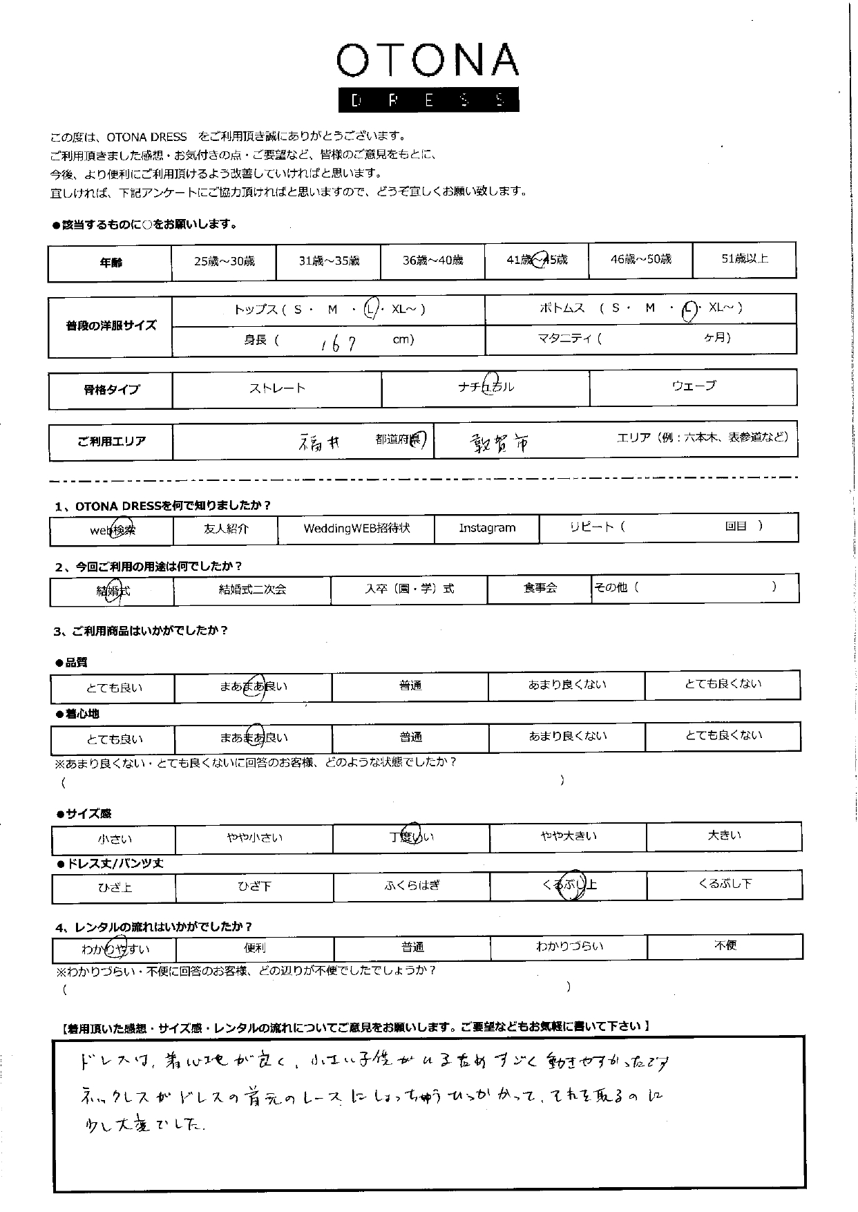 11月22日 結婚式ご利用 福井県・敦賀市エリア|SR3-316NA-L(3点セット)