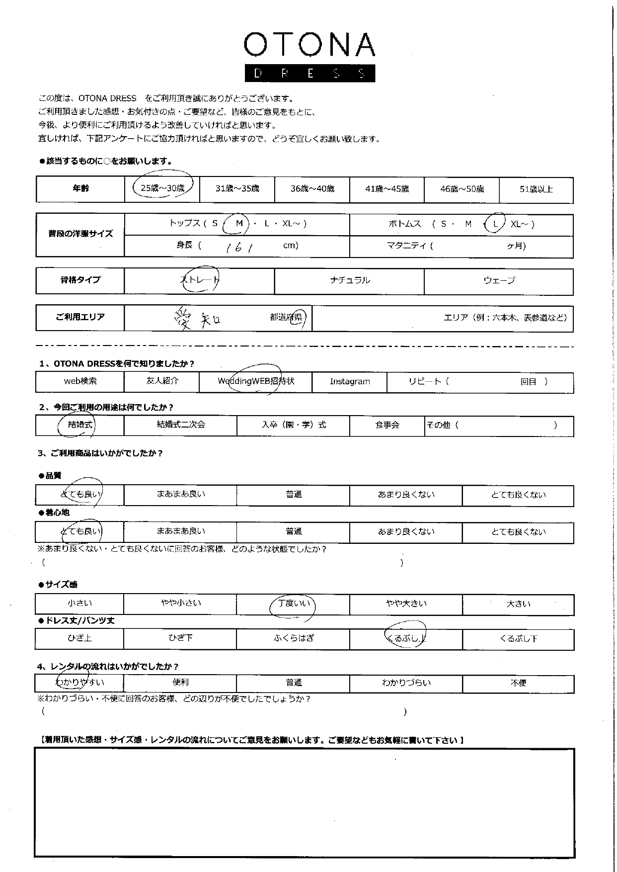 11月22日　結婚式ご利用　愛知県エリア｜CL1-463BL-M（3点セット）