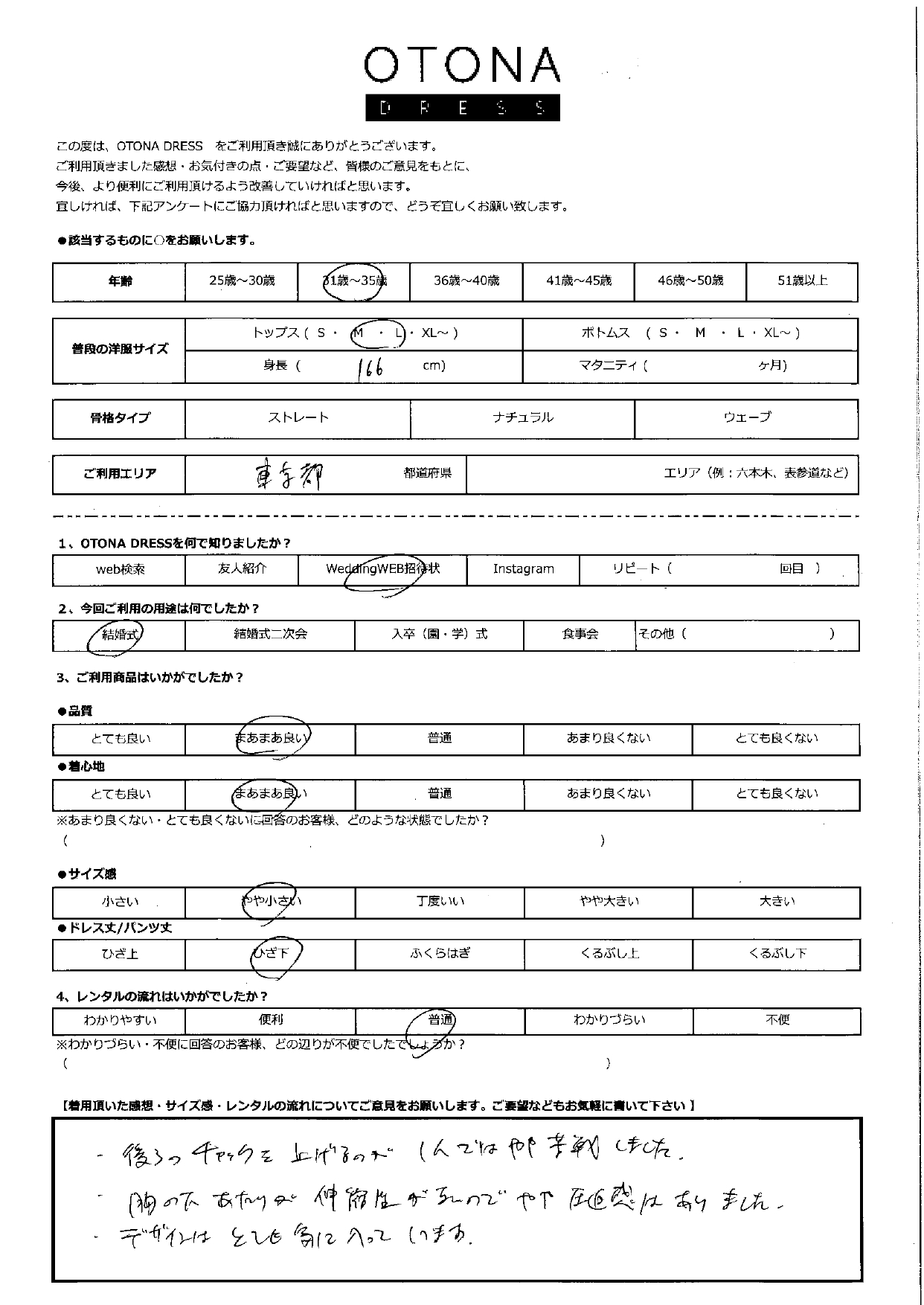 11月22日 結婚式ご利用 東京エリア|CR1-329NA-M(4点セット)