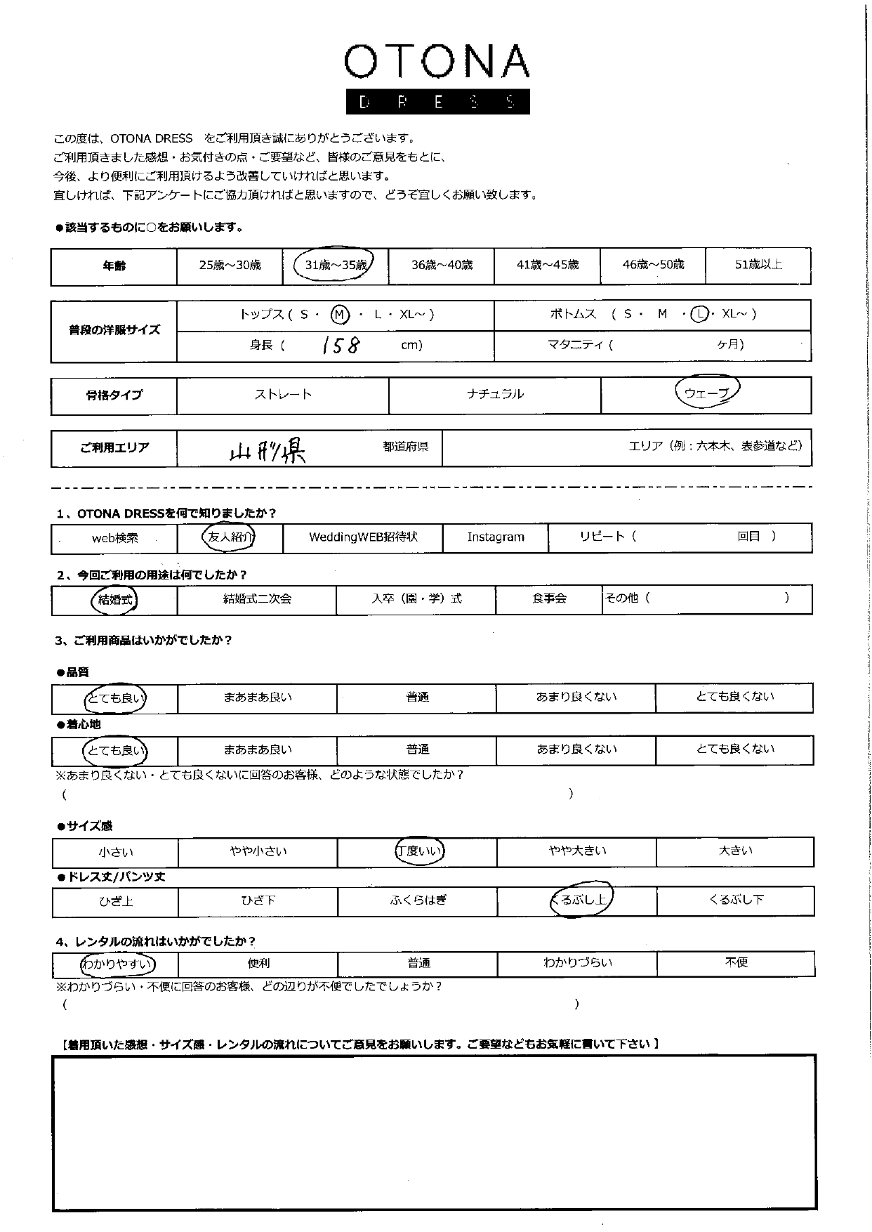 11月22日　結婚式ご利用　山形エリア｜AB1-426LVD-M(3点セット)
