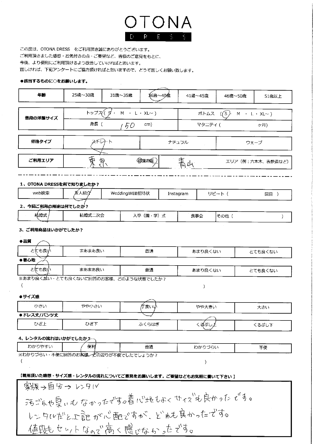 11月22日　結婚式ご利用　東京・青山エリア｜AB1-464BR-M（3点セット）