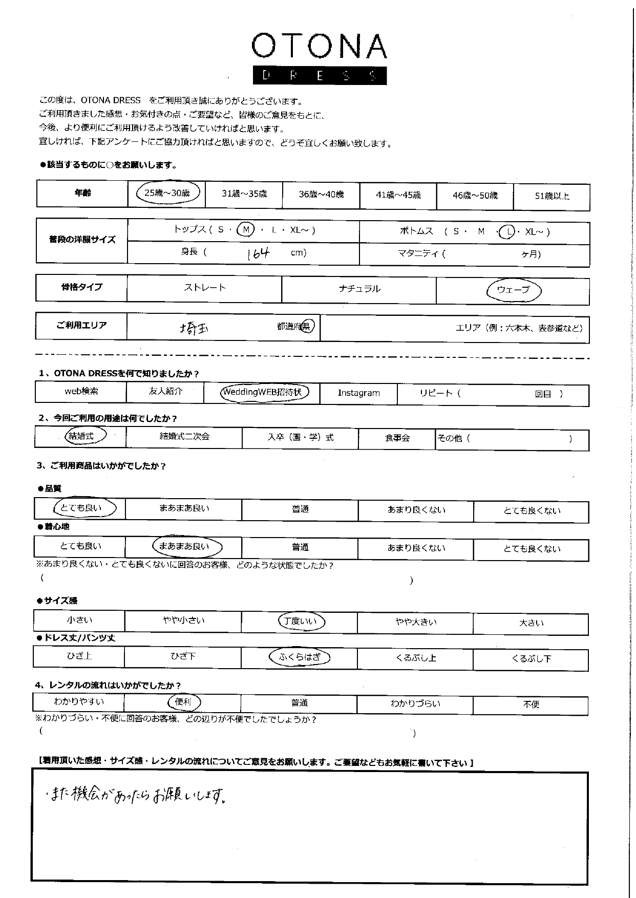 11月22日　結婚式ご利用　埼玉エリア｜H1-392NA-M（3点セット）
