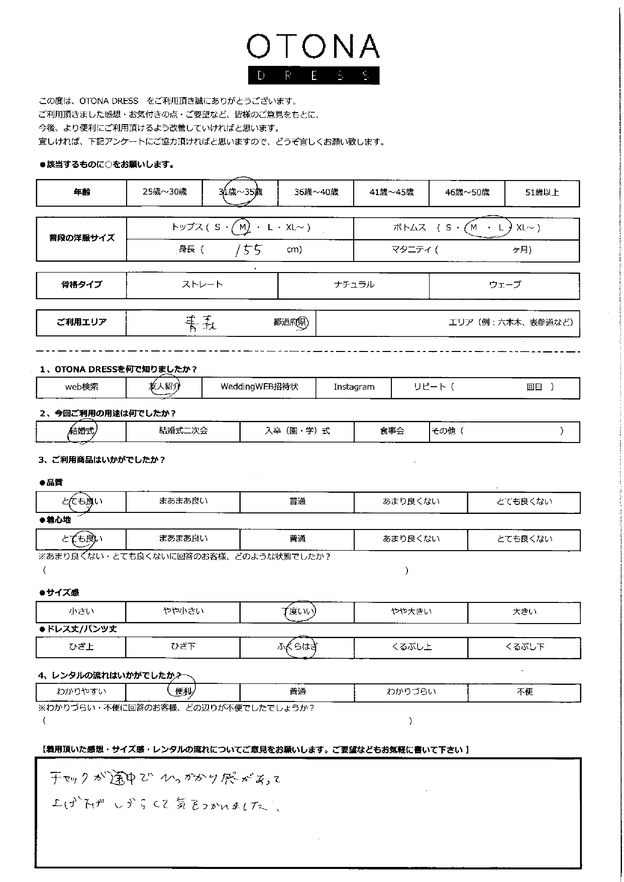 11月22日　結婚式ご利用　青森エリア｜CR1-325BO-L（3点セット）