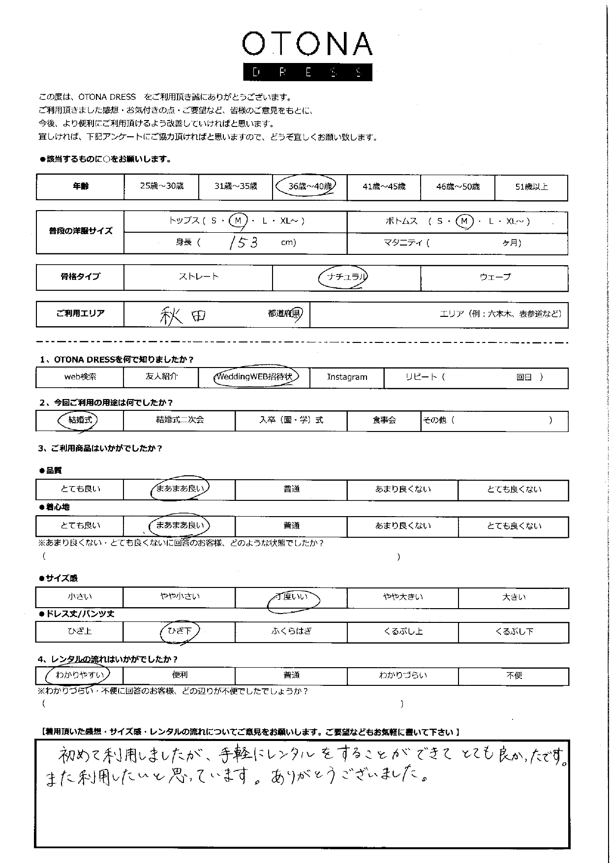 11月23日 結婚式ご利用 秋田エリア|CR1-374BO-L(ドレス単品)