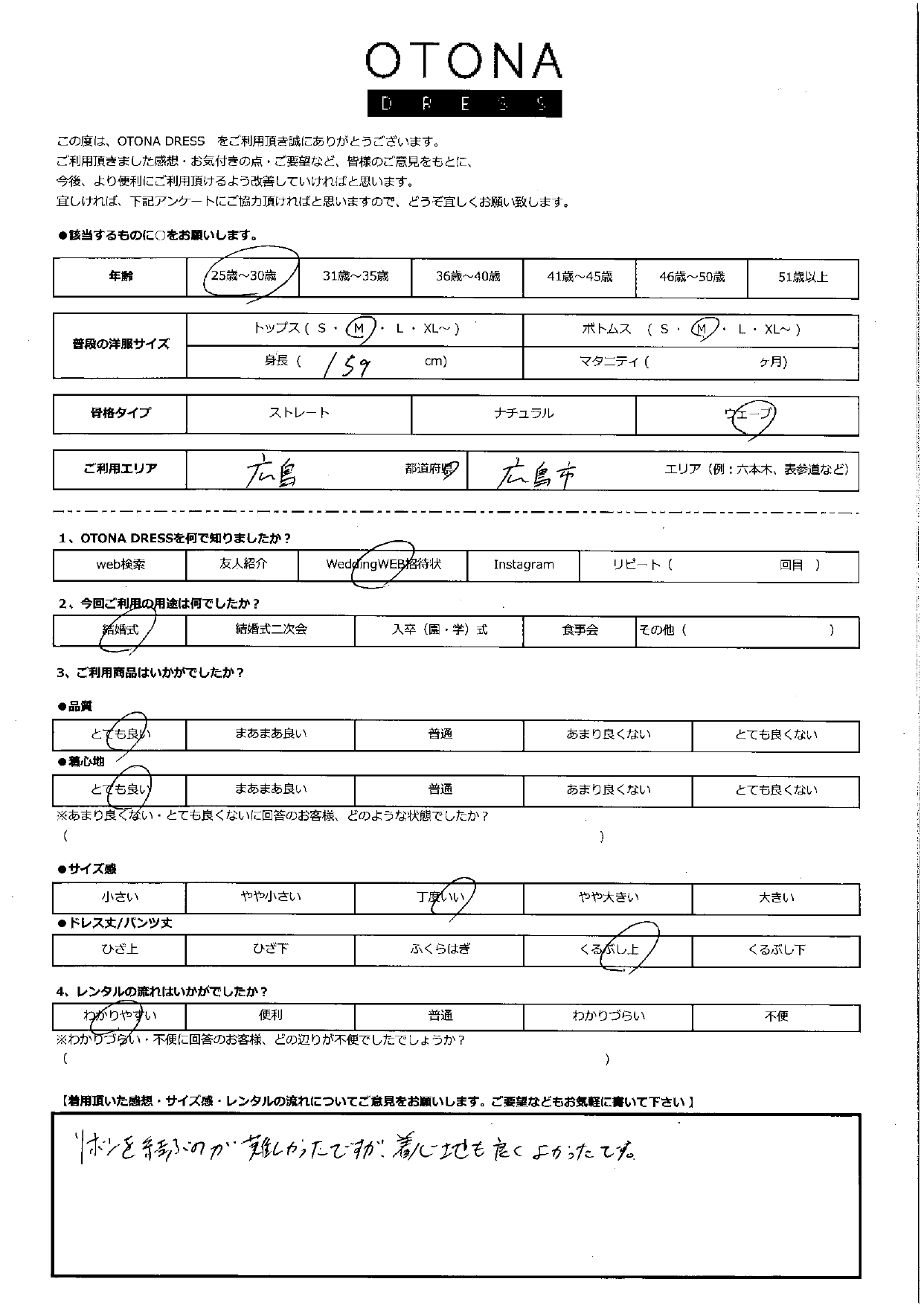 11月23日　結婚式ご利用　広島エリア｜CL1-463BL-L（ドレス単品）