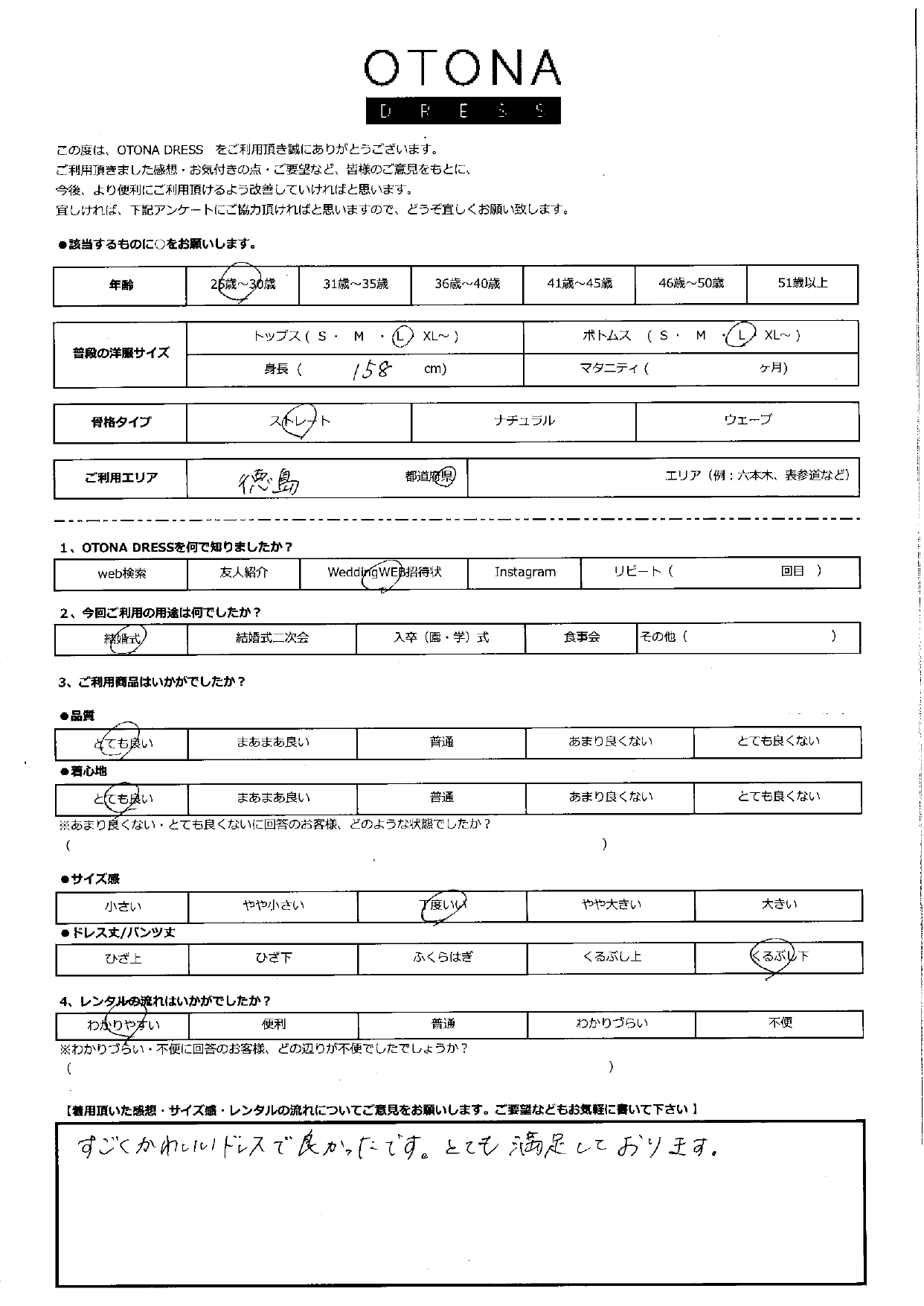 11月23日 結婚式ご利用 徳島県エリア|CR1-325NA-L(3点セット)