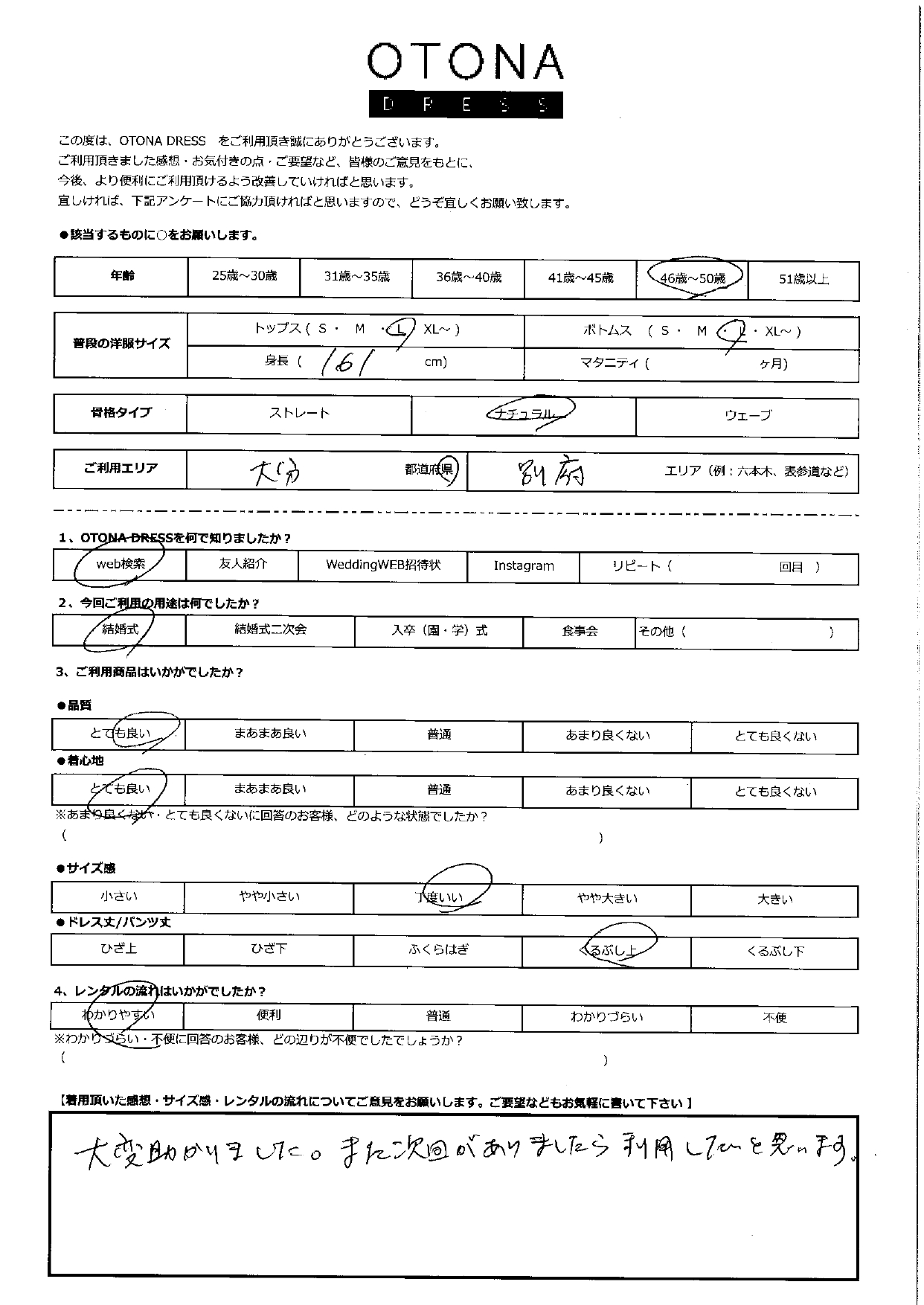 11月24日 結婚式ご利用 大分県・別府エリア|CR1-417GR-M(3点セット)