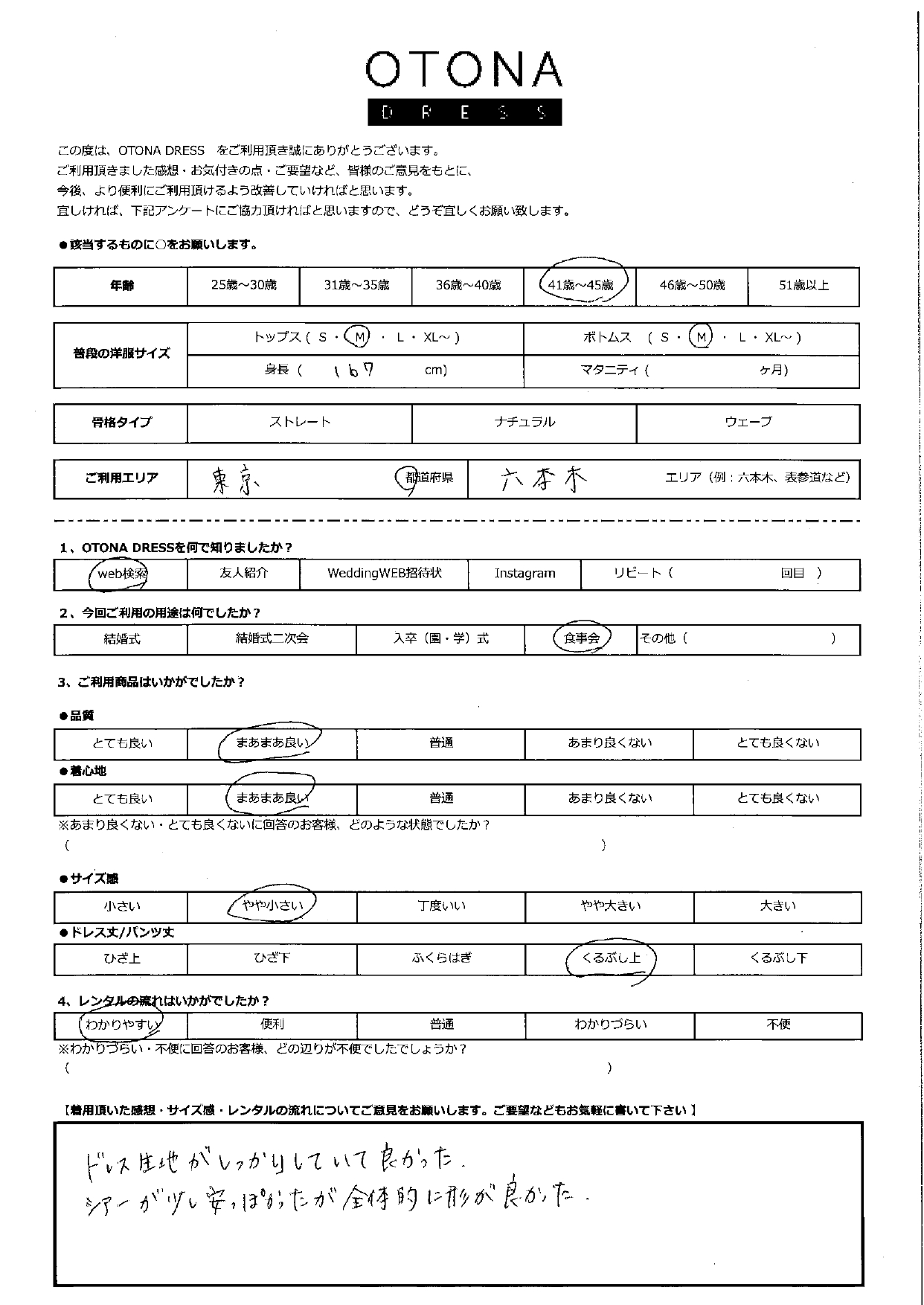 11月28日 食事会ご利用 東京・六本木エリア|CR1-417GR-M(3点セット)