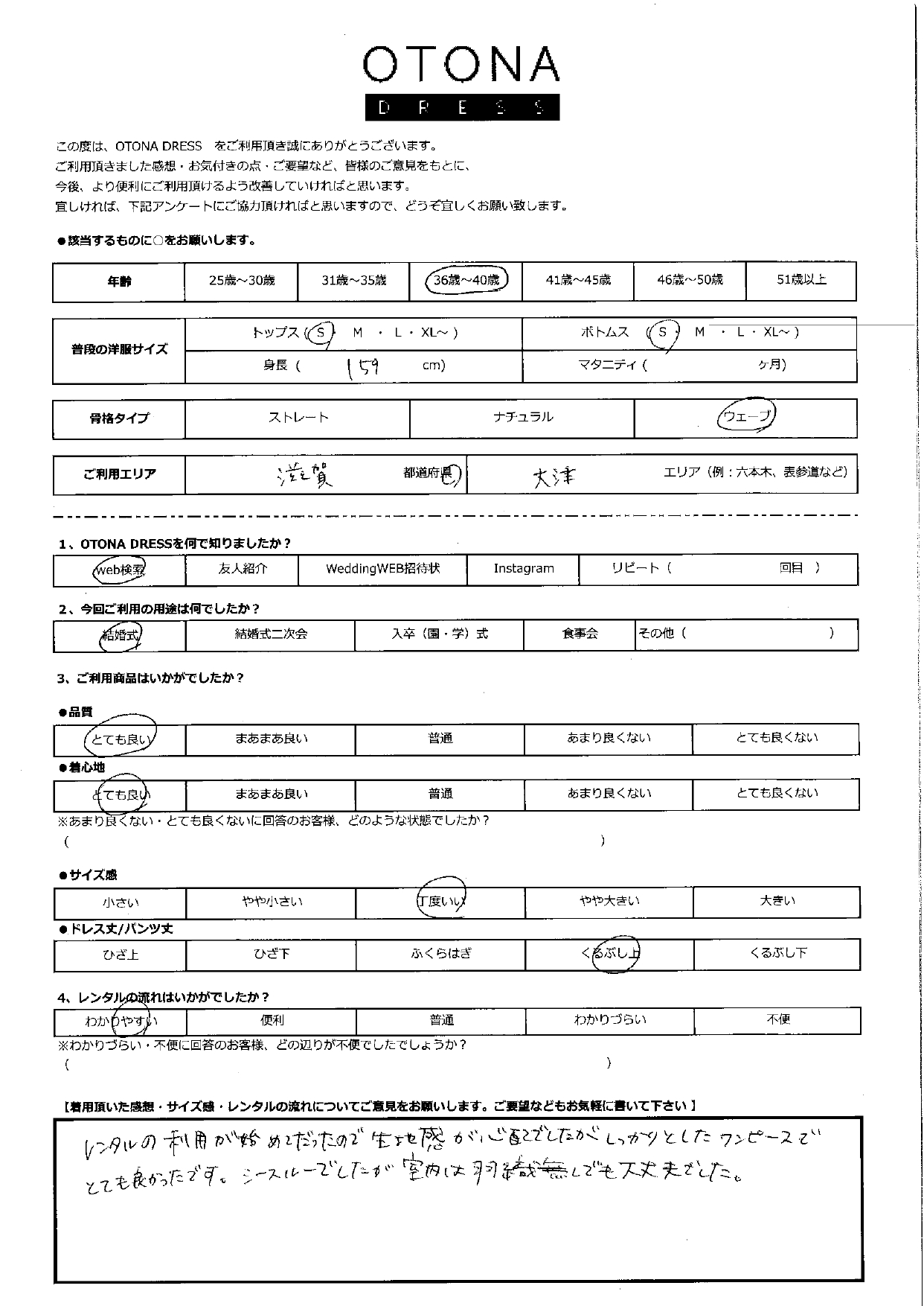 11月30日 結婚式ご利用 滋賀・大津エリア|CR1-419NA-M(3点セット)