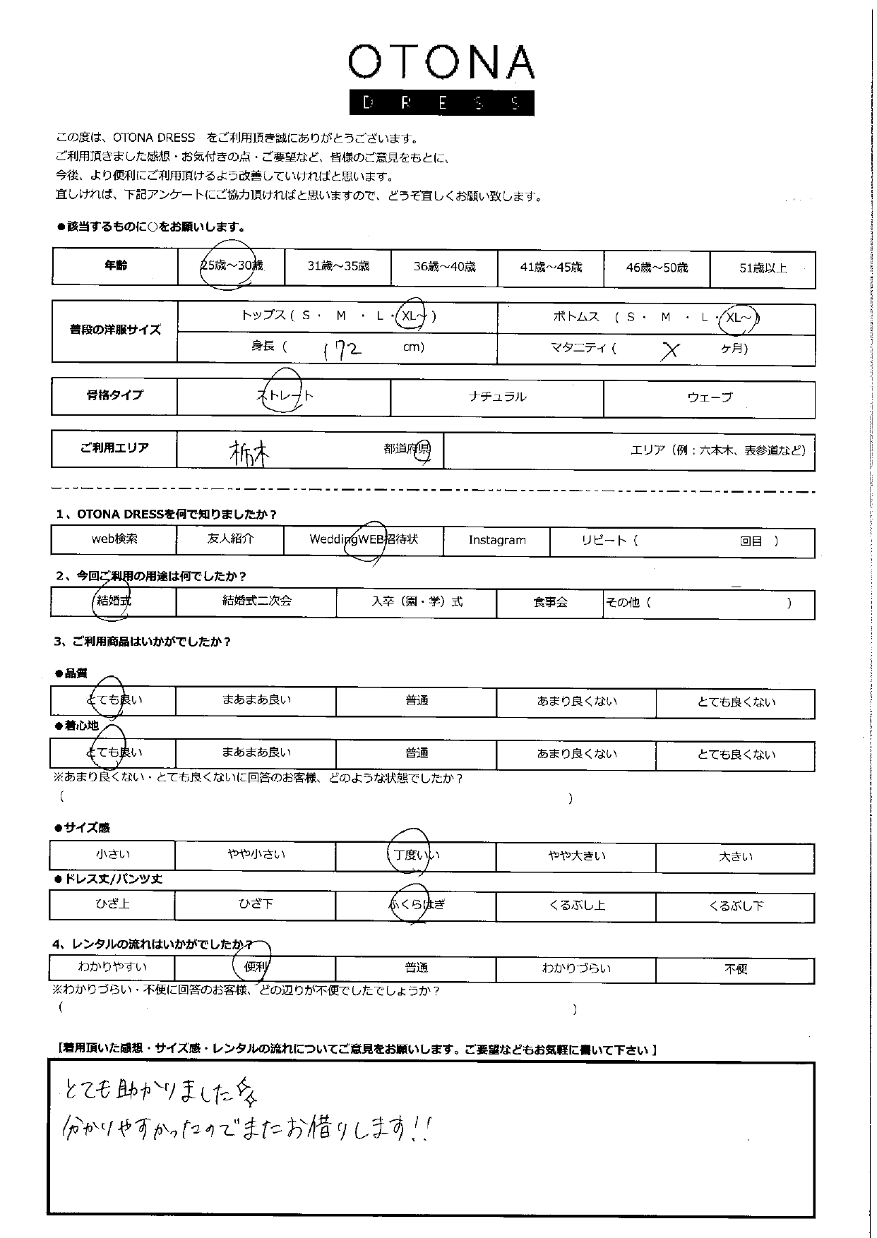 11月30日 結婚式ご利用 栃木エリア|CR1-377NA-3L(3点セット)