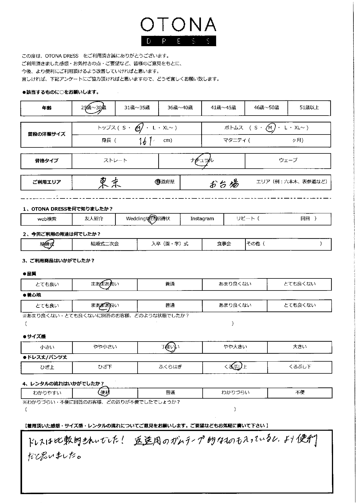 11月30日 結婚式ご利用 東京・お台場エリア|CL1-463BU-M(3点セット)