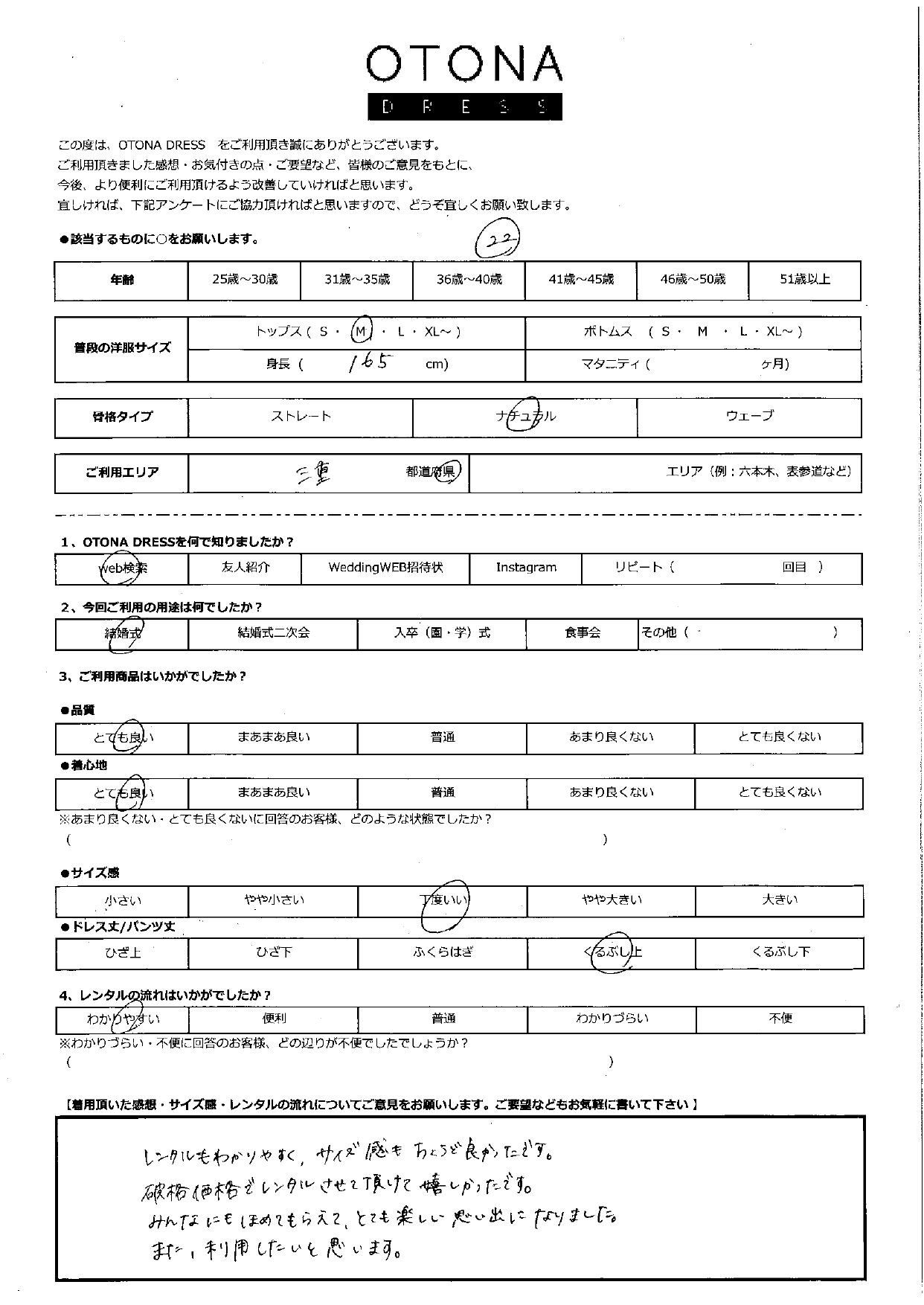 11月1日　結婚式ご利用　三重エリア｜CR1-374BO-L（3点セット）