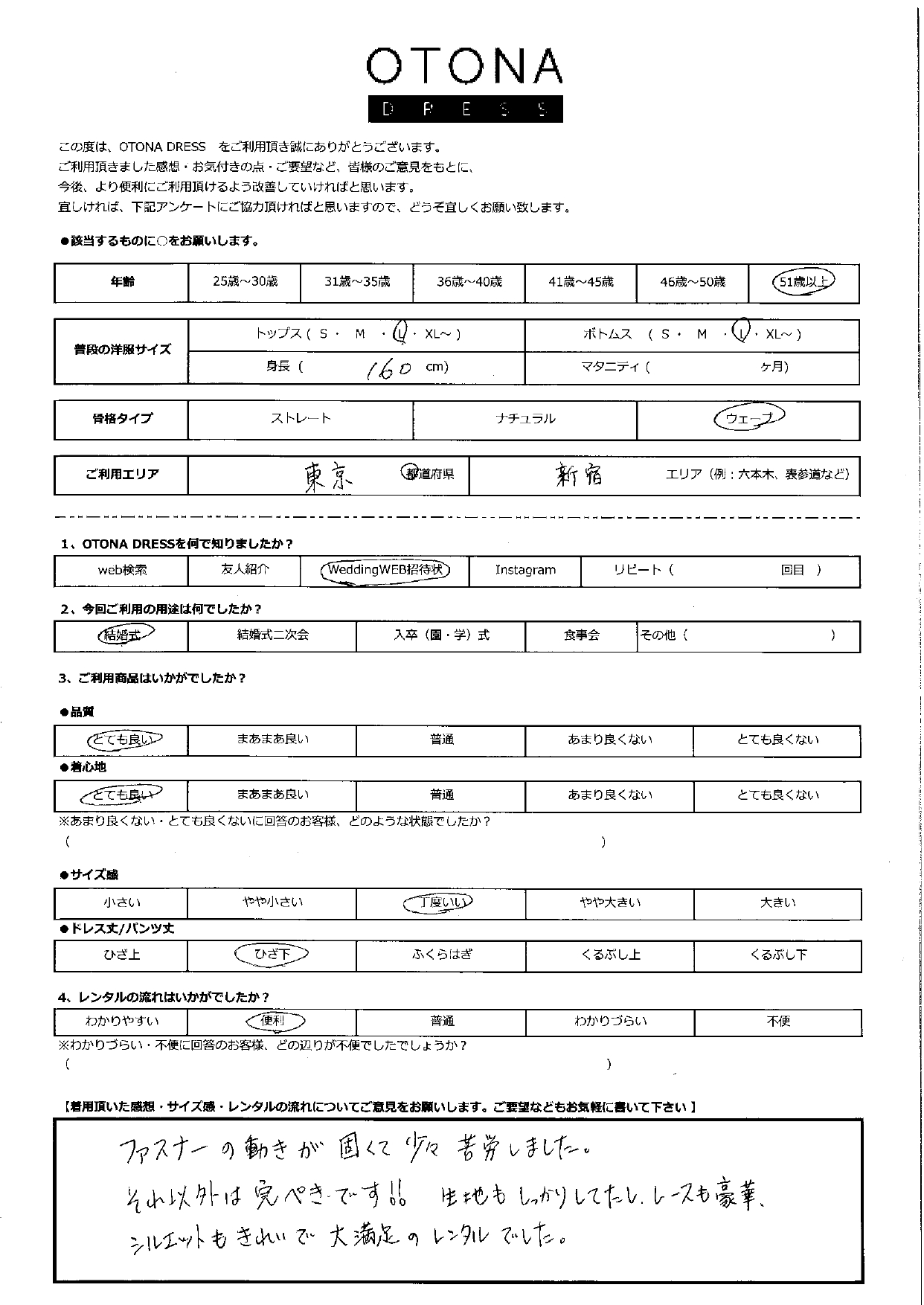 11月8日　結婚式ご利用　東京・新宿エリア｜H1-392NA-L（ドレス単品）
