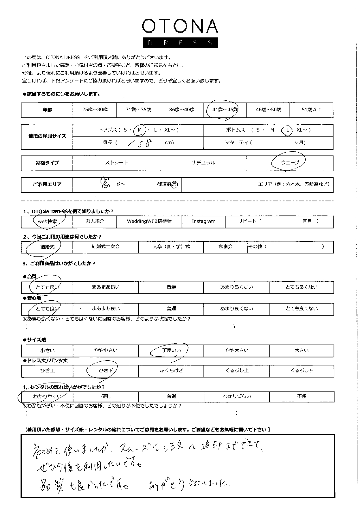 11月24日 結婚式ご利用 富山エリア|CR1-411BR-M(3点セット)