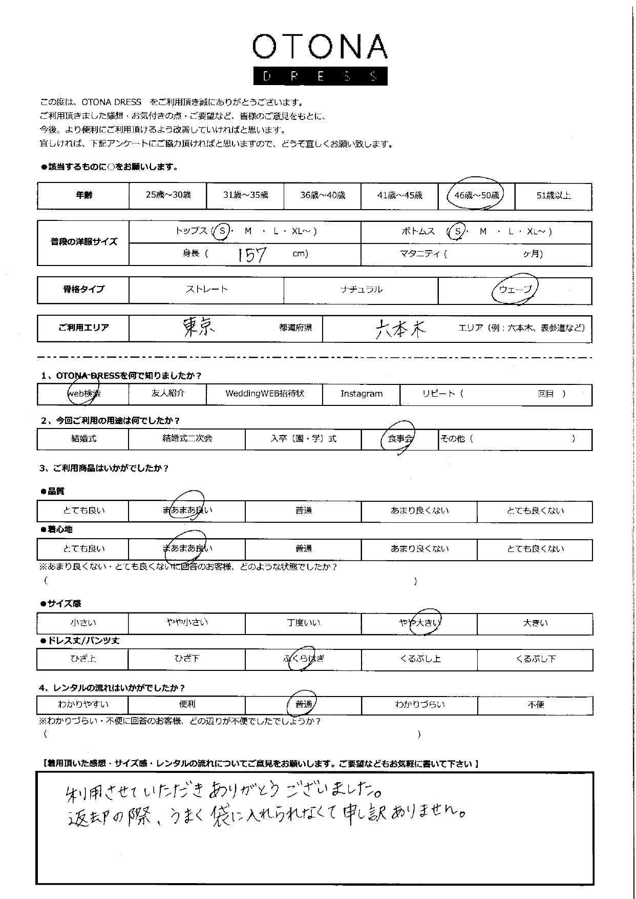 11月27日　食事会ご利用　東京・六本木エリア｜CR1-375BL-M（ドレス単品）