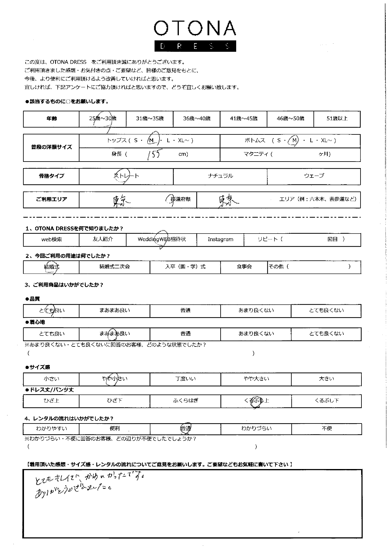 11月29日　結婚式ご利用　東京エリア｜AB1-426NA-M（ドレス単品）