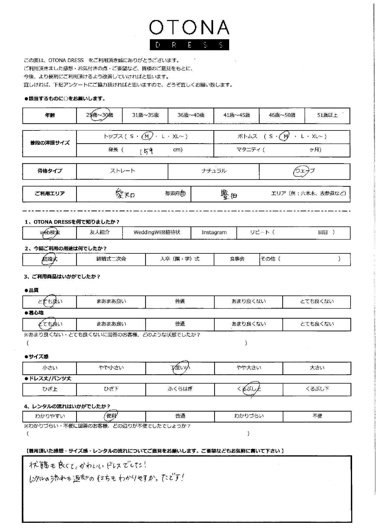 11月29日 結婚式ご利用 愛知・豊田エリア|CR1-462BE-M(ドレス単品)