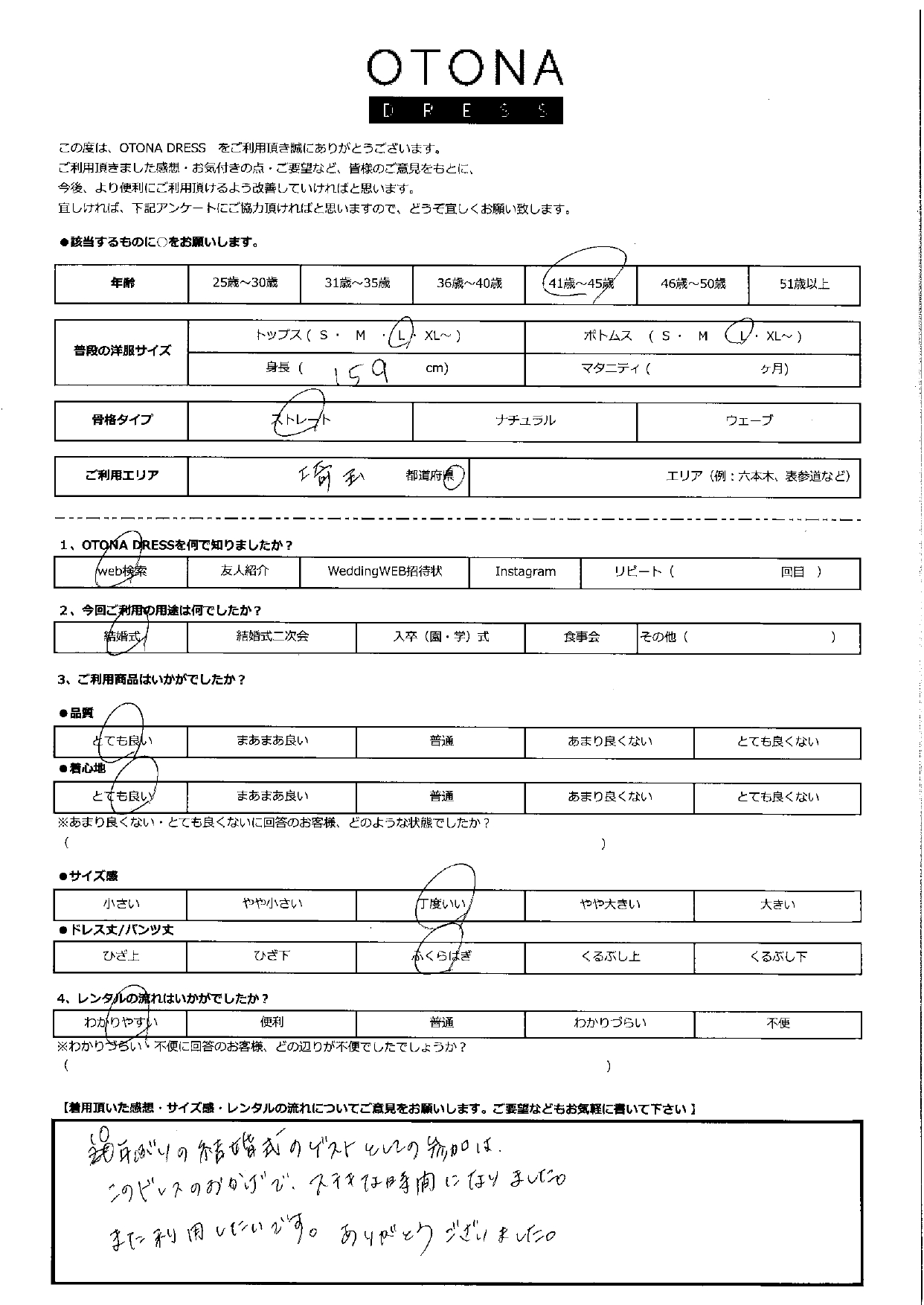 11月30日 結婚式ご利用 埼玉エリア|H1-392BE-L(3点セット)