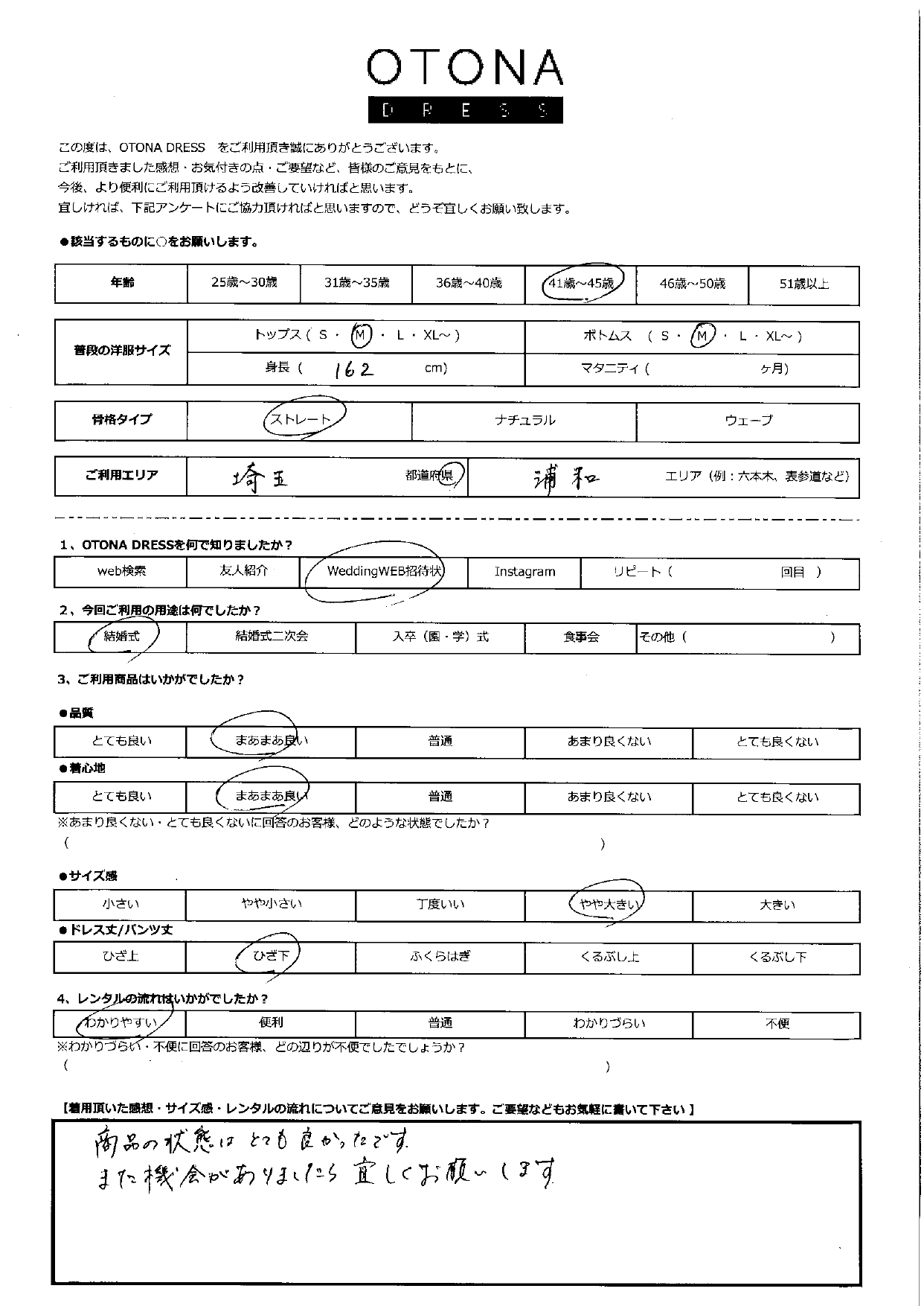 11月30日　結婚式ご利用　埼玉県・浦和エリア｜H1-392BE-M（3点セット）