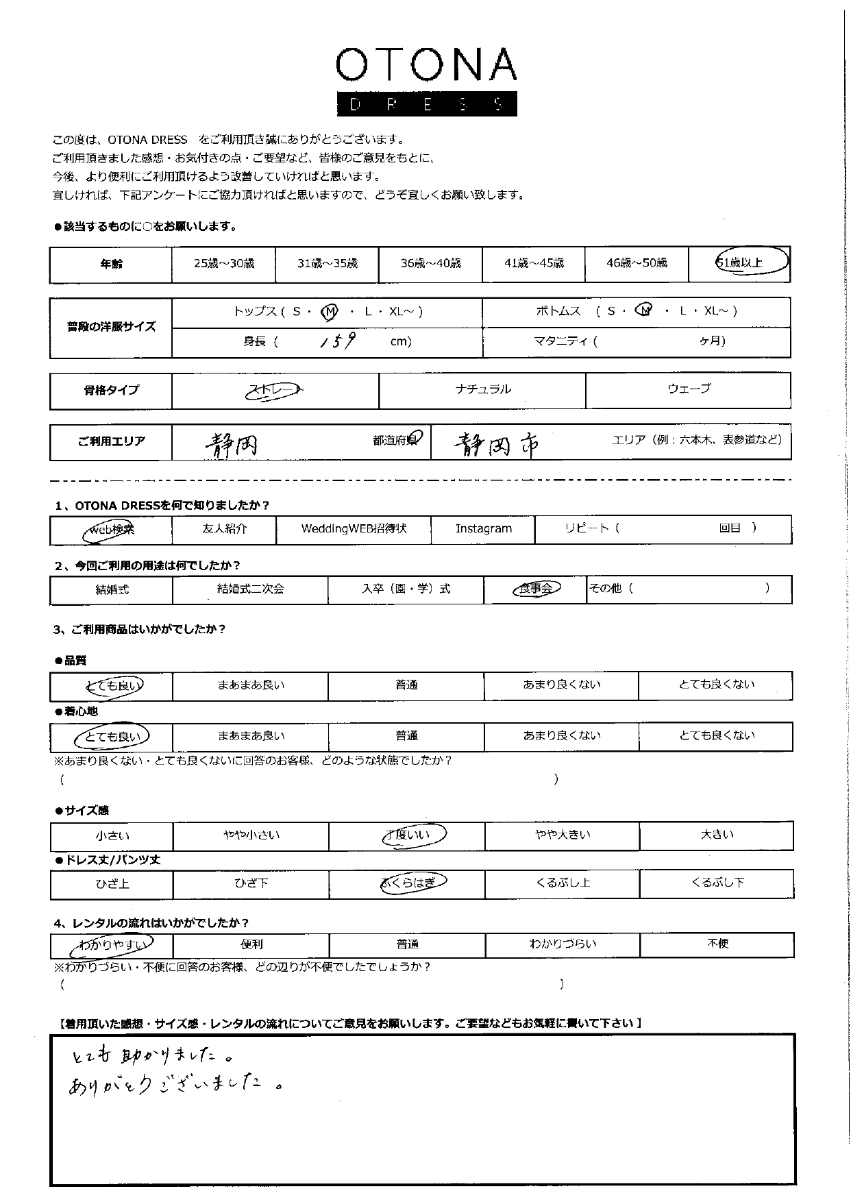 12月5日 食事会ご利用 静岡県・静岡市エリア|T3-362BU-M(3点セット)