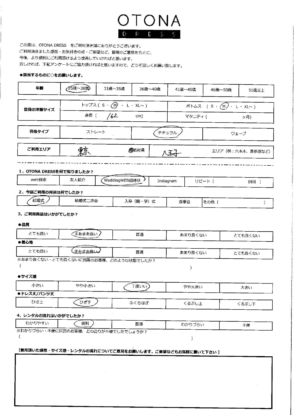 11月23日　結婚式ご利用　東京・八王子エリア｜CR1-450GR-M（3点セット）