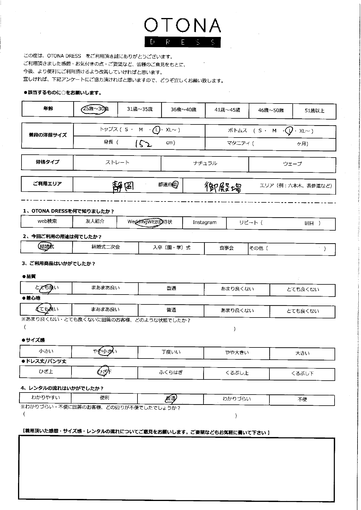 11月23日　結婚式ご利用　静岡・御殿場エリア｜CR1-329BU-M（４点セット）