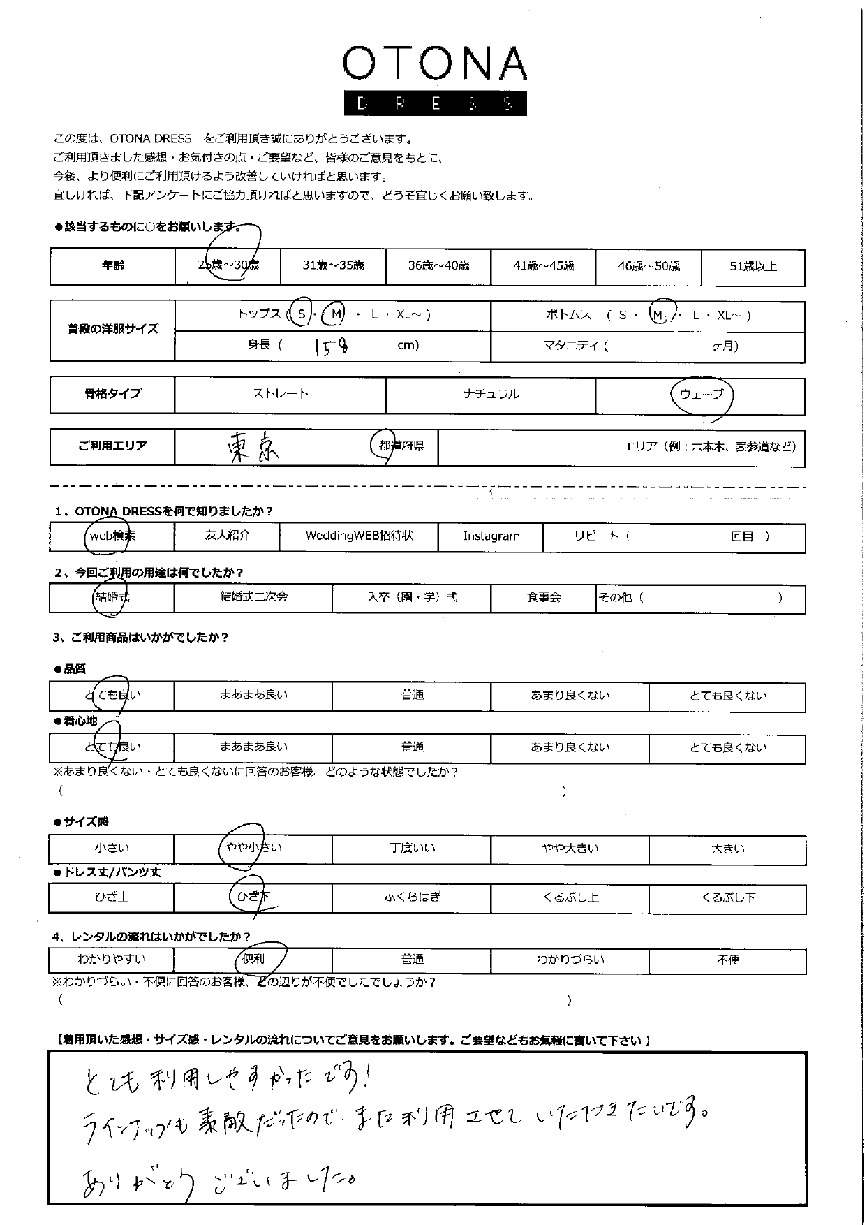 11月24日　結婚式ご利用　東京都エリア｜CR1-417BR-S（単品ドレス）