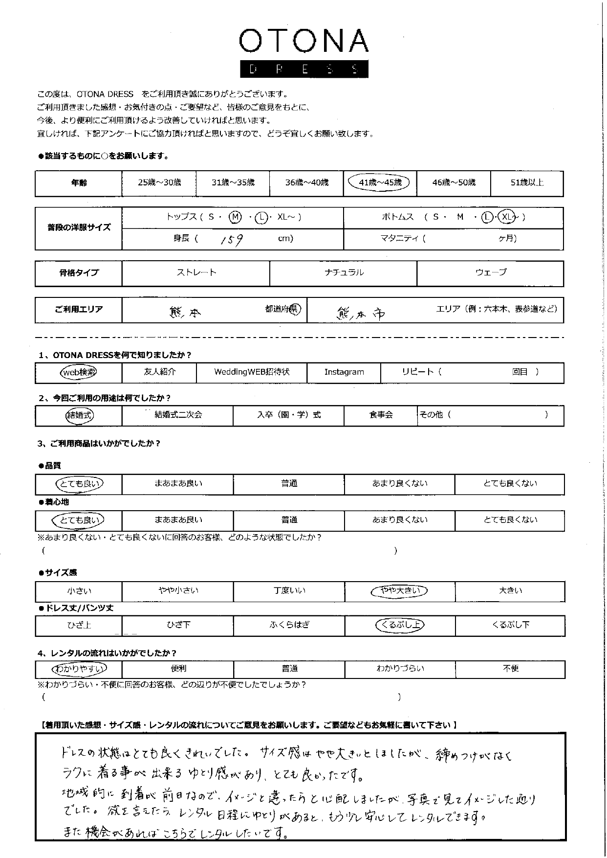 12月6日　結婚式ご利用　熊本県・熊本市エリア｜CR1-374GR-XL（ドレス単品）