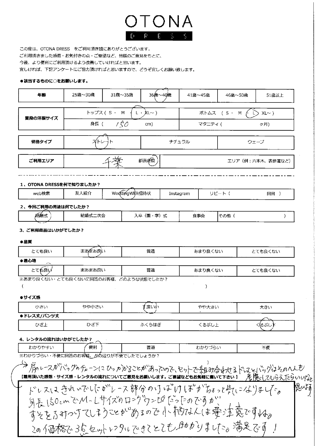 12月6日　結婚式ご利用　千葉県エリア｜CR1-374GR-L（3点セット）