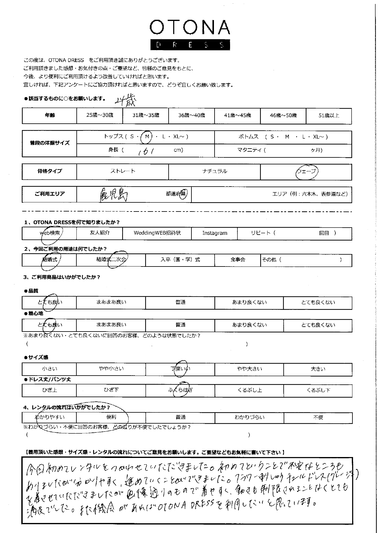 12月7日　結婚式・結婚式二次会ご利用　鹿児島エリア｜CR1-419GRE-M（3点セット）　