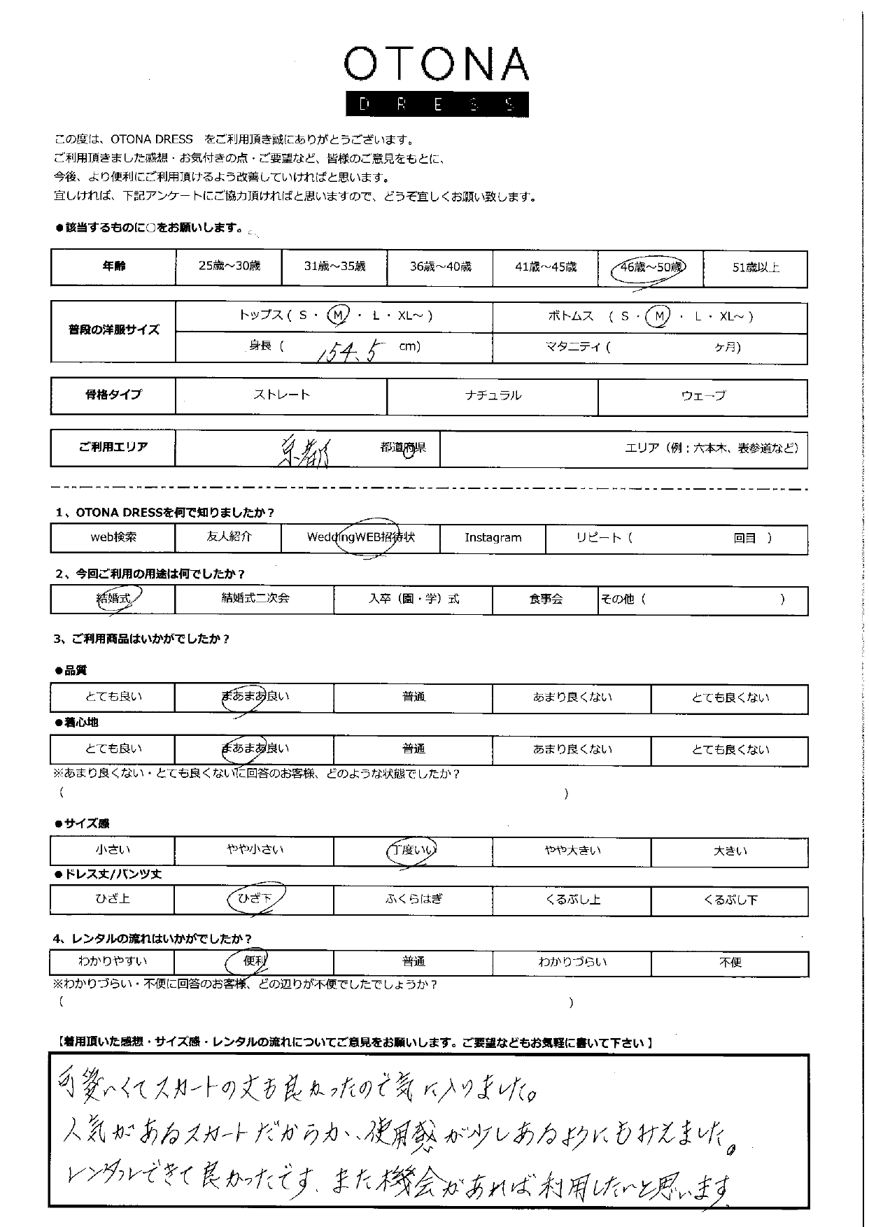 12月7日　結婚式ご利用　京都エリア｜K1-355NA-M（ドレス単品）