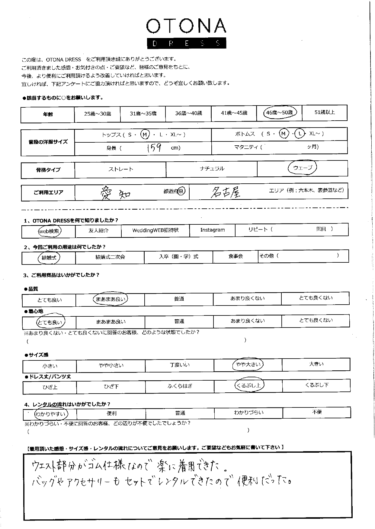 12月13日 結婚式ご利用 愛知県・名古屋エリア|CR1-374GR-L(3点セット)