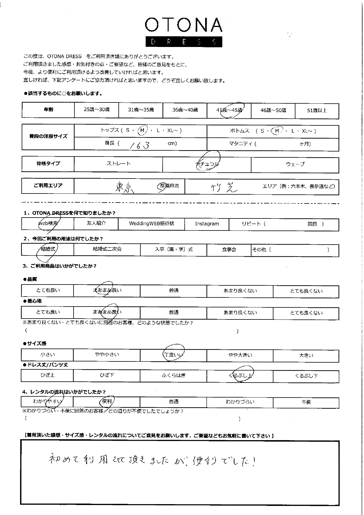 12月13日　結婚式ご利用　東京都・竹芝エリア｜SR3-316NA-M(ドレス単品）