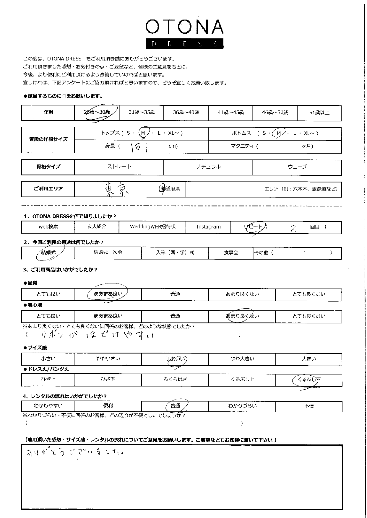 12月13日　結婚式ご利用　東京都エリア｜AB1-427NA-M（3点セット）
