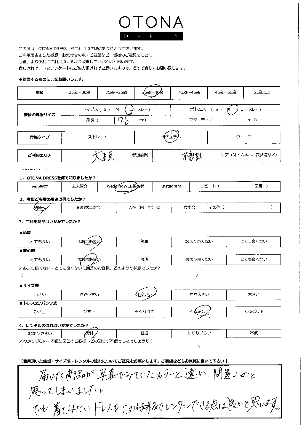 12月13日　結婚式ご利用　大阪・梅田エリア｜CL1-463BU-L（ドレス単品）