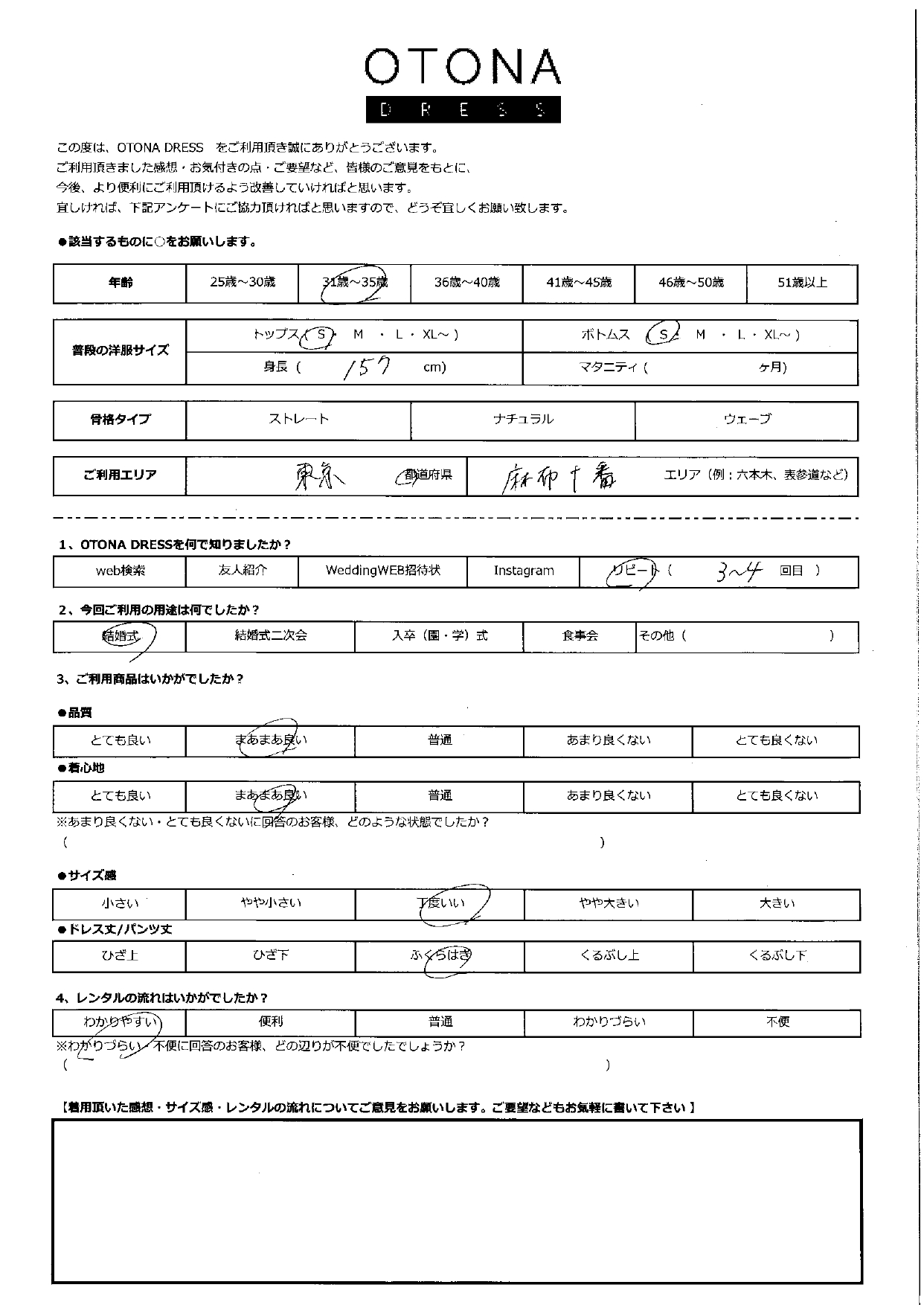 12月13日　結婚式ご利用　東京都・麻布十番エリア｜CR1-419GRE-M（3点セット）